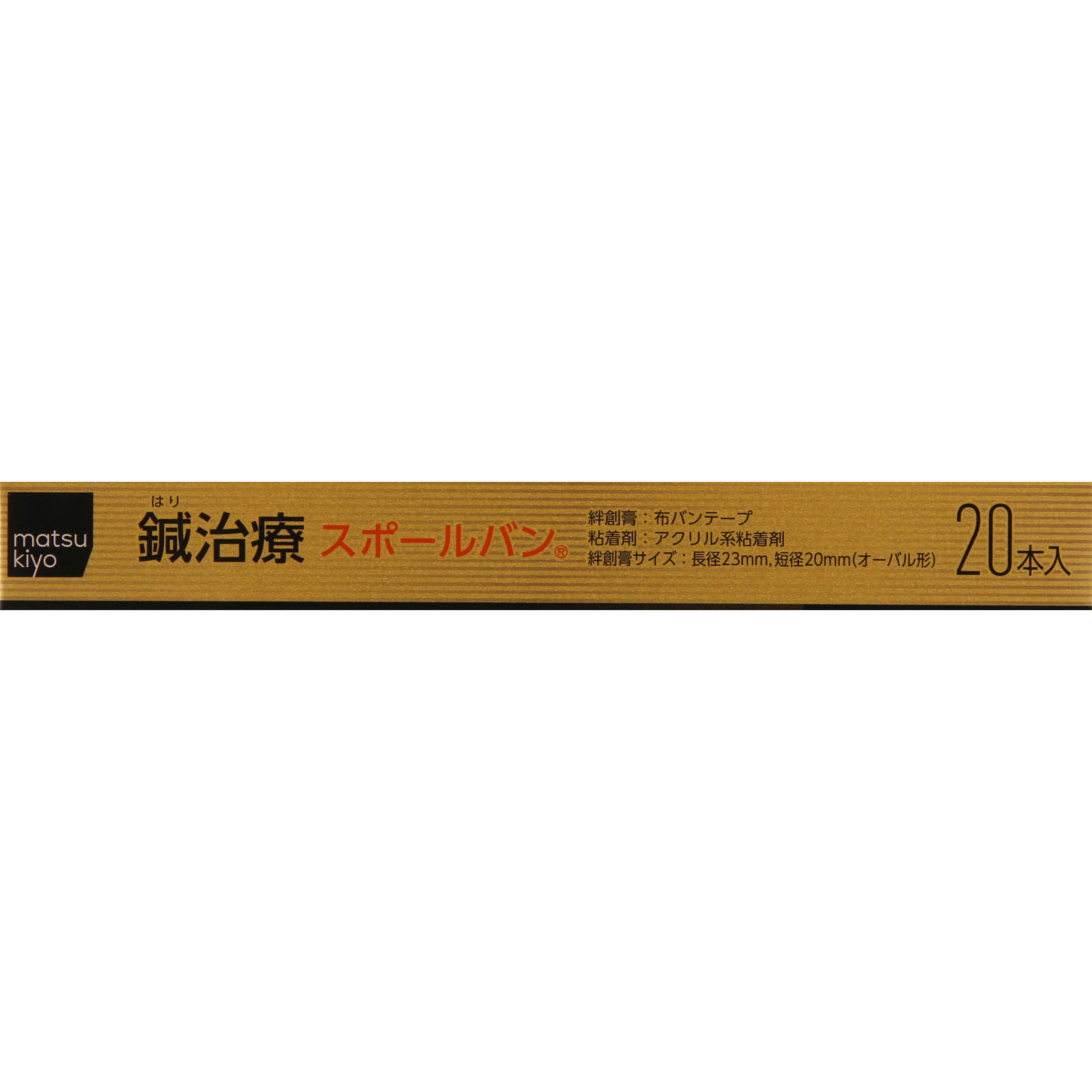 matsukiyo スポールバン ２０本
