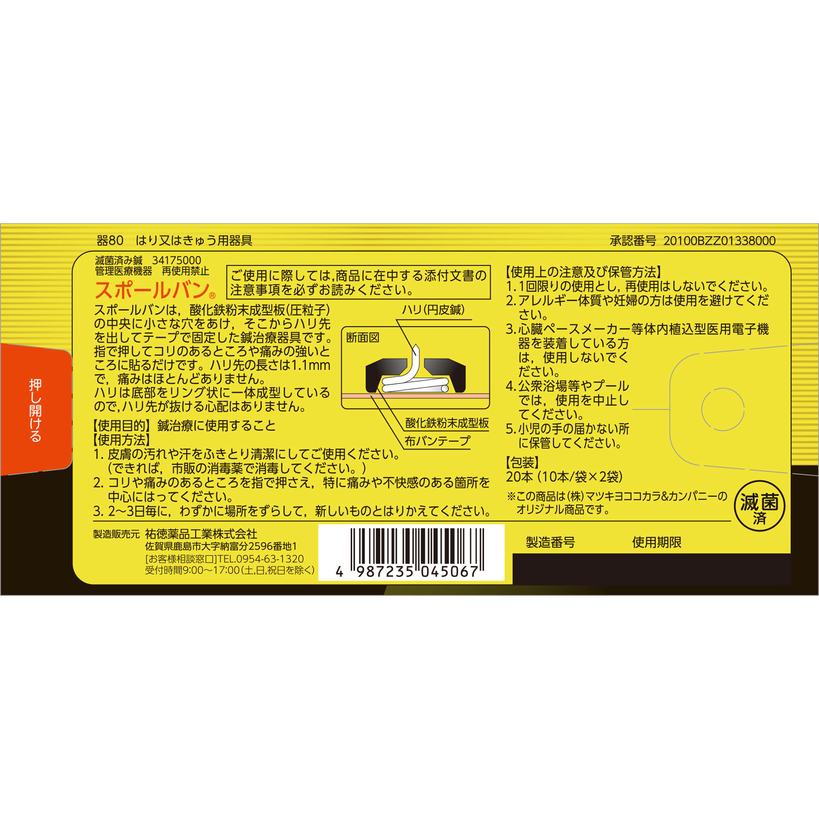 matsukiyo スポールバン ２０本