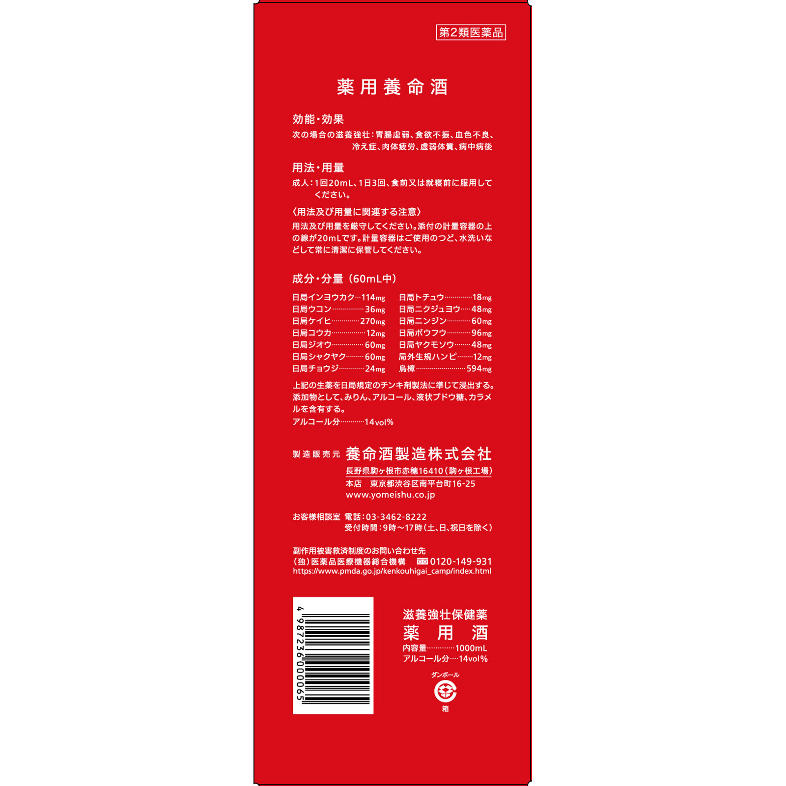 薬用 養命酒 １Ｌ 養命酒製造 【第2類医薬品】