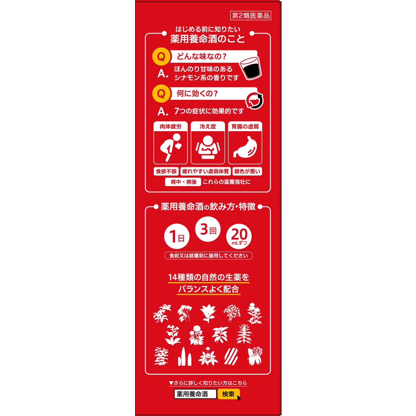 薬用 養命酒 １Ｌ 養命酒製造 【第2類医薬品】