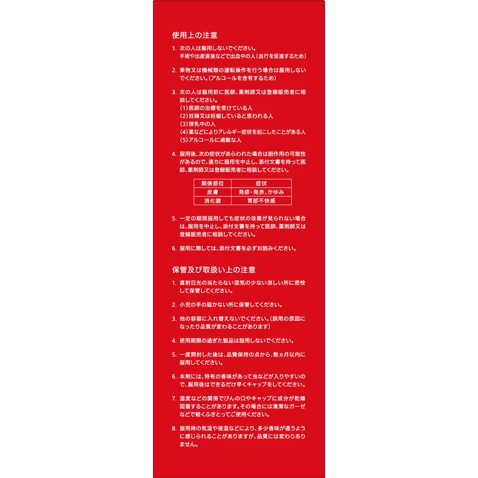 薬用 養命酒 ７００ｍｌ 養命酒製造 【第2類医薬品】