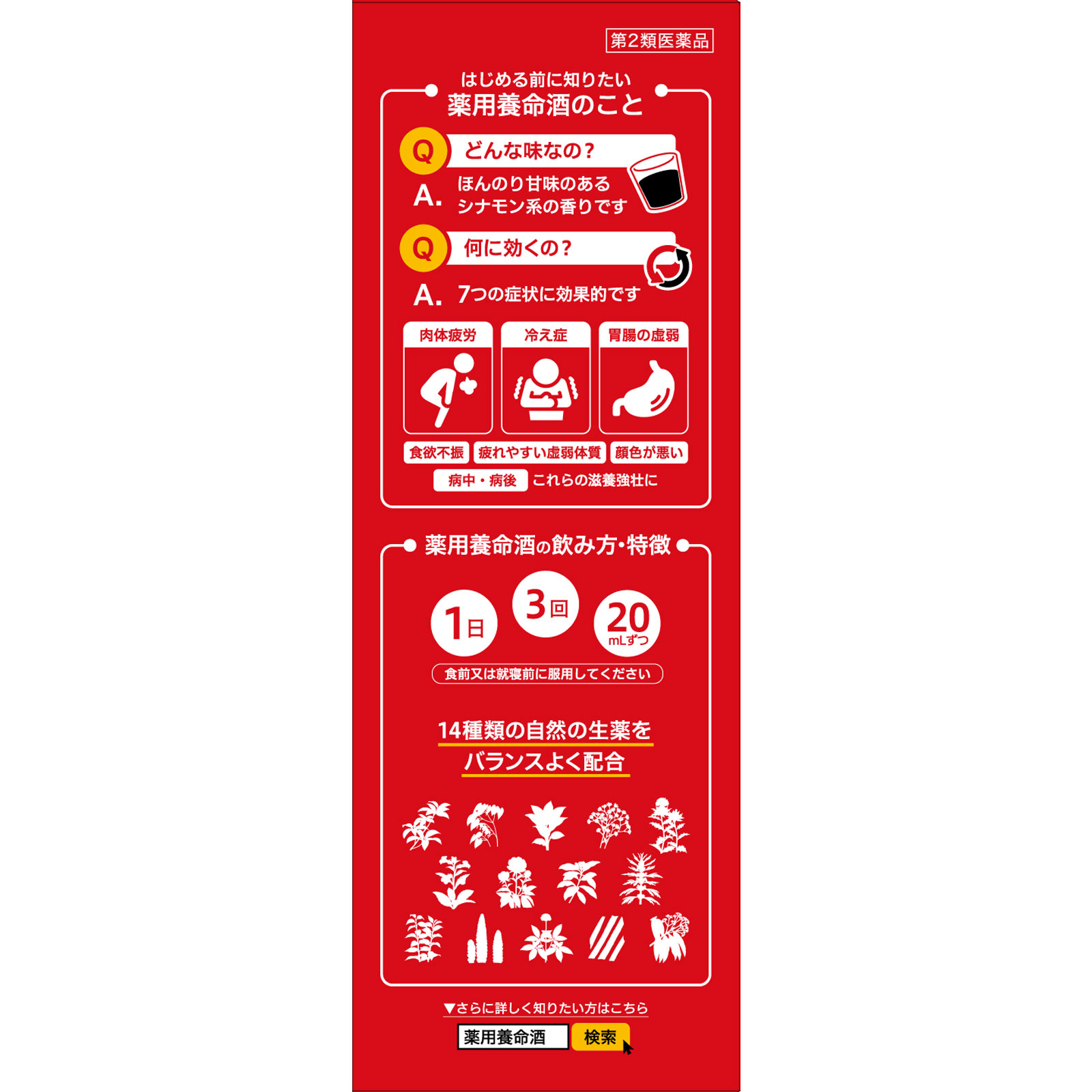 薬用 養命酒 ７００ｍｌ 養命酒製造 【第2類医薬品】