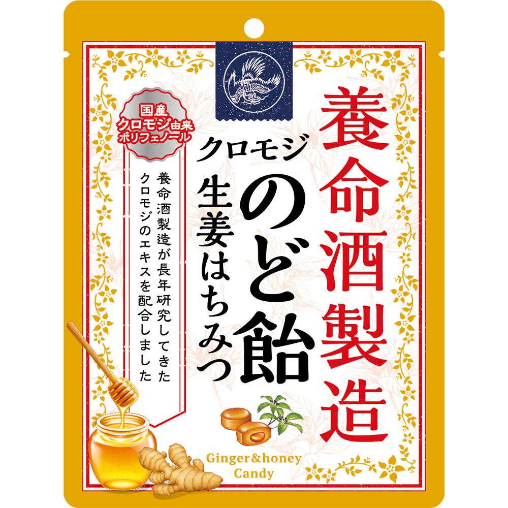 クロモジのど飴 生姜はちみつ ６４ｇ 養命酒製造