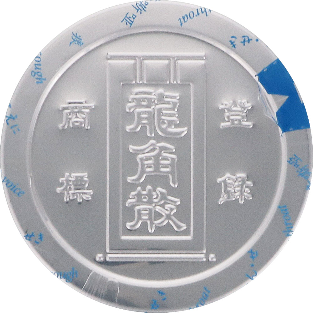 龍角散 ２０ｇ 龍角散 【第3類医薬品】