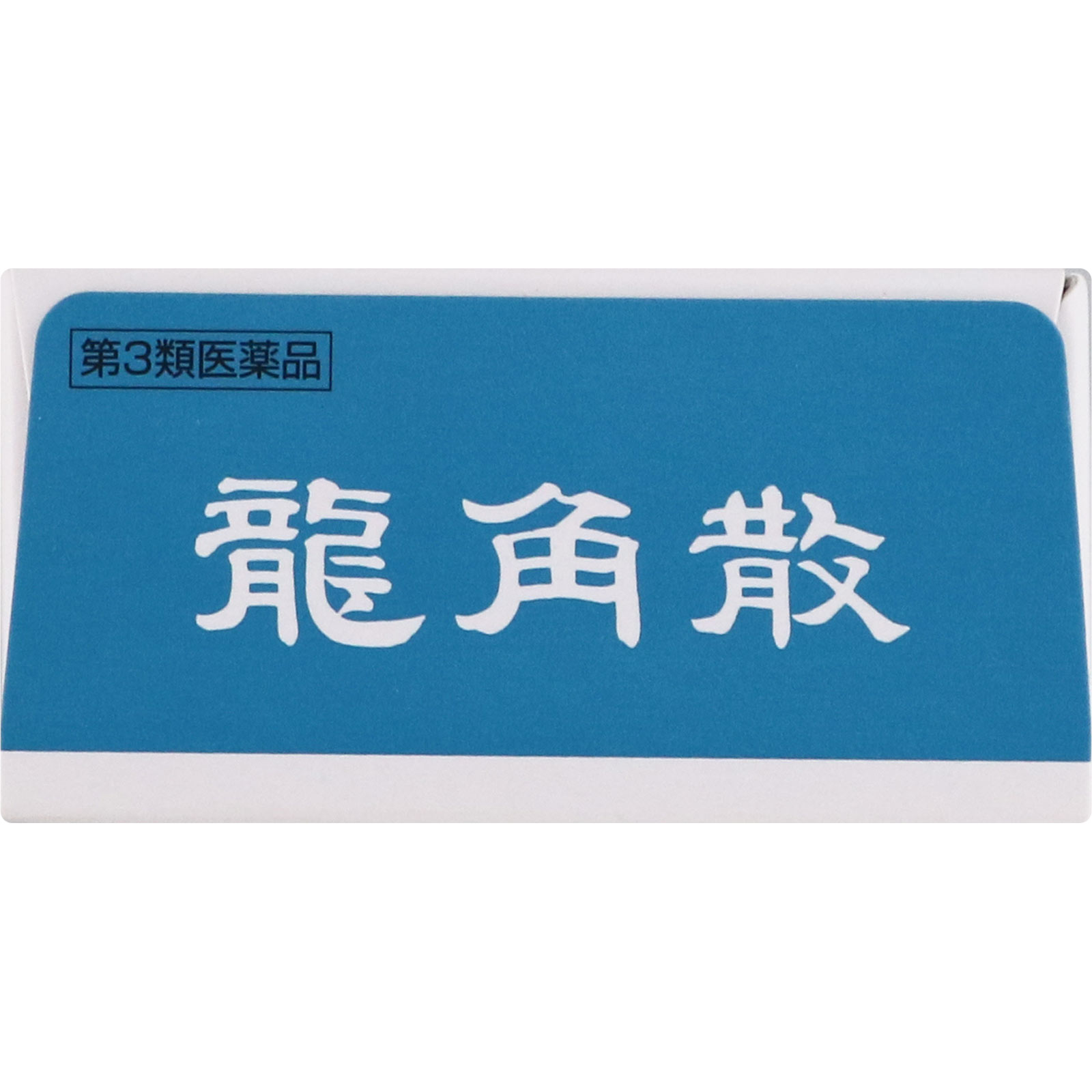 龍角散 ２０ｇ 龍角散 【第3類医薬品】
