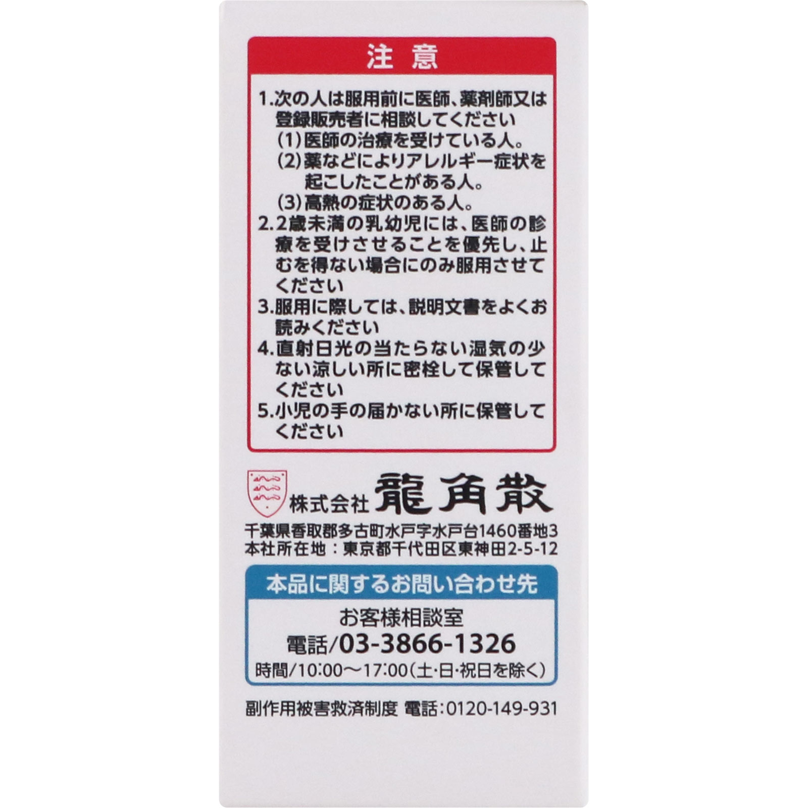 龍角散 ２０ｇ 龍角散 【第3類医薬品】