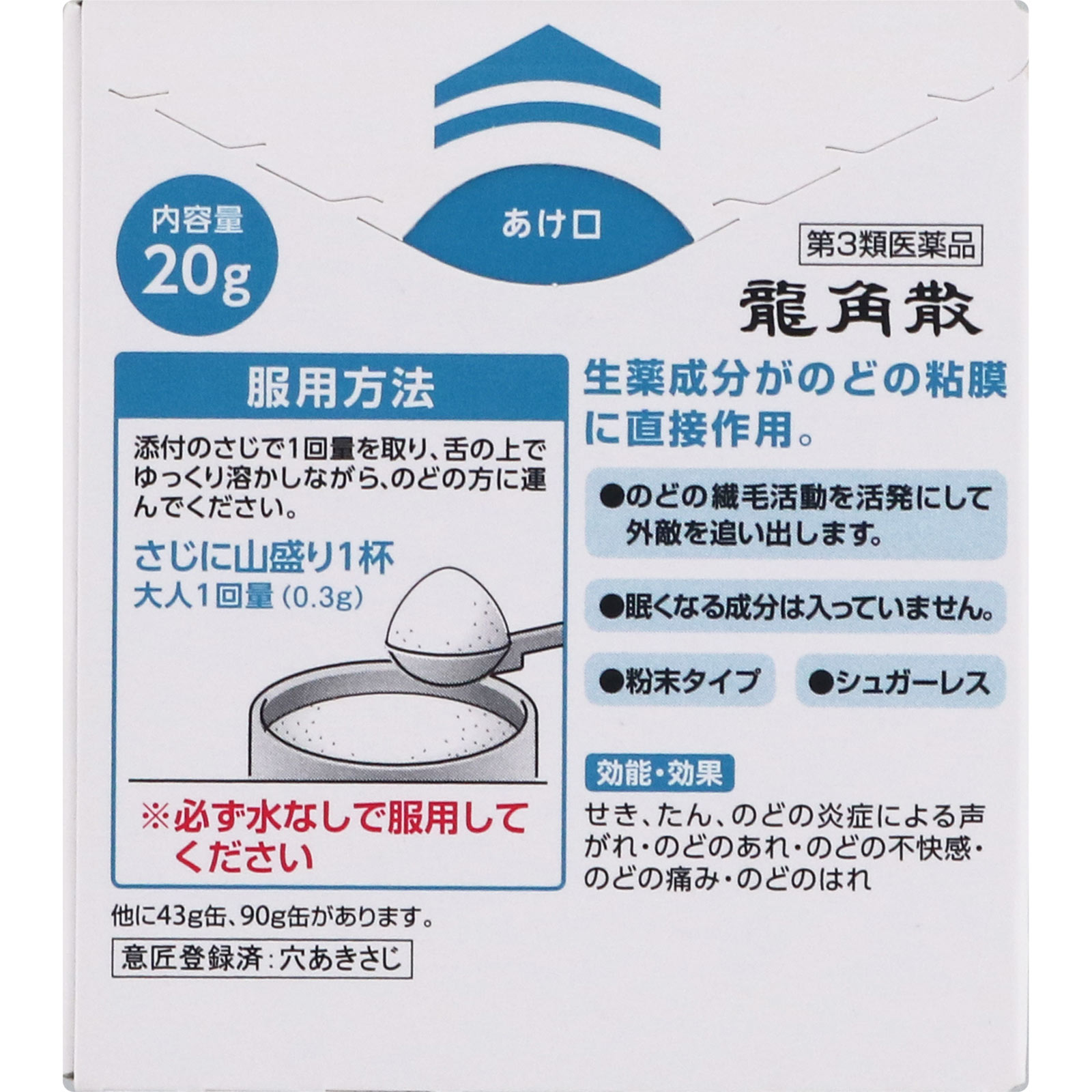 龍角散 ２０ｇ 龍角散 【第3類医薬品】