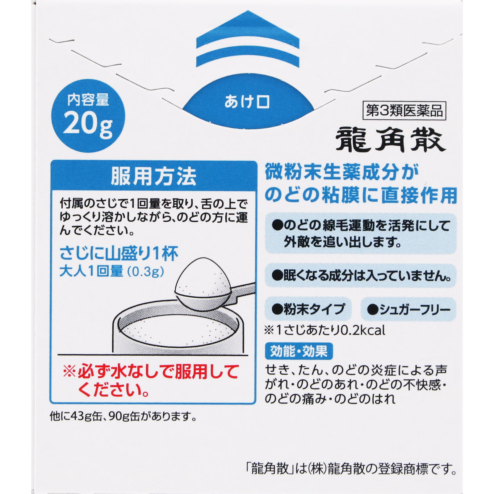 龍角散 | マツキヨココカラオンラインストア