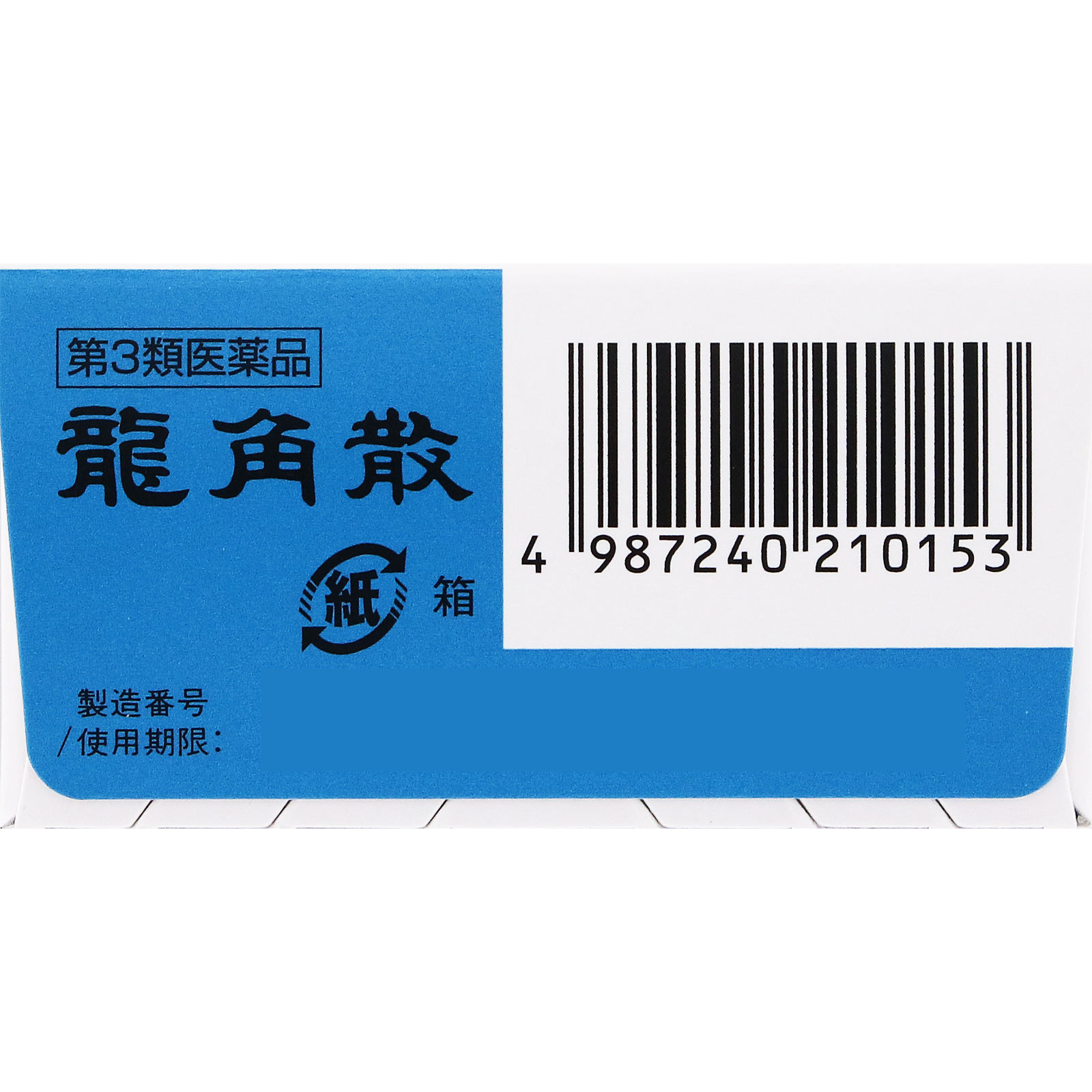 ※龍角散の点滴様　※専用 龍角散 | マツキヨココカラオンラインストア