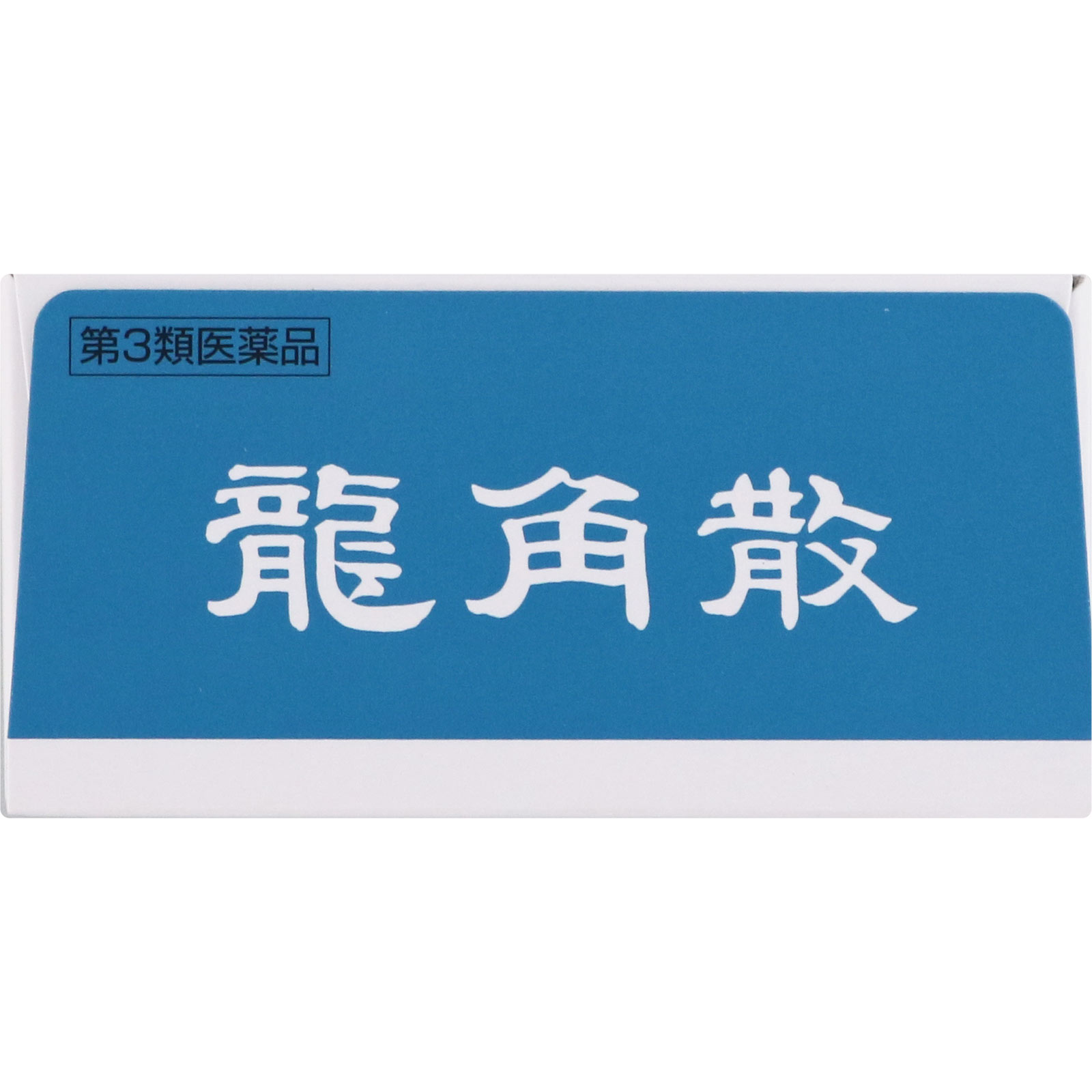 龍角散 ４３ｇ 龍角散 【第3類医薬品】