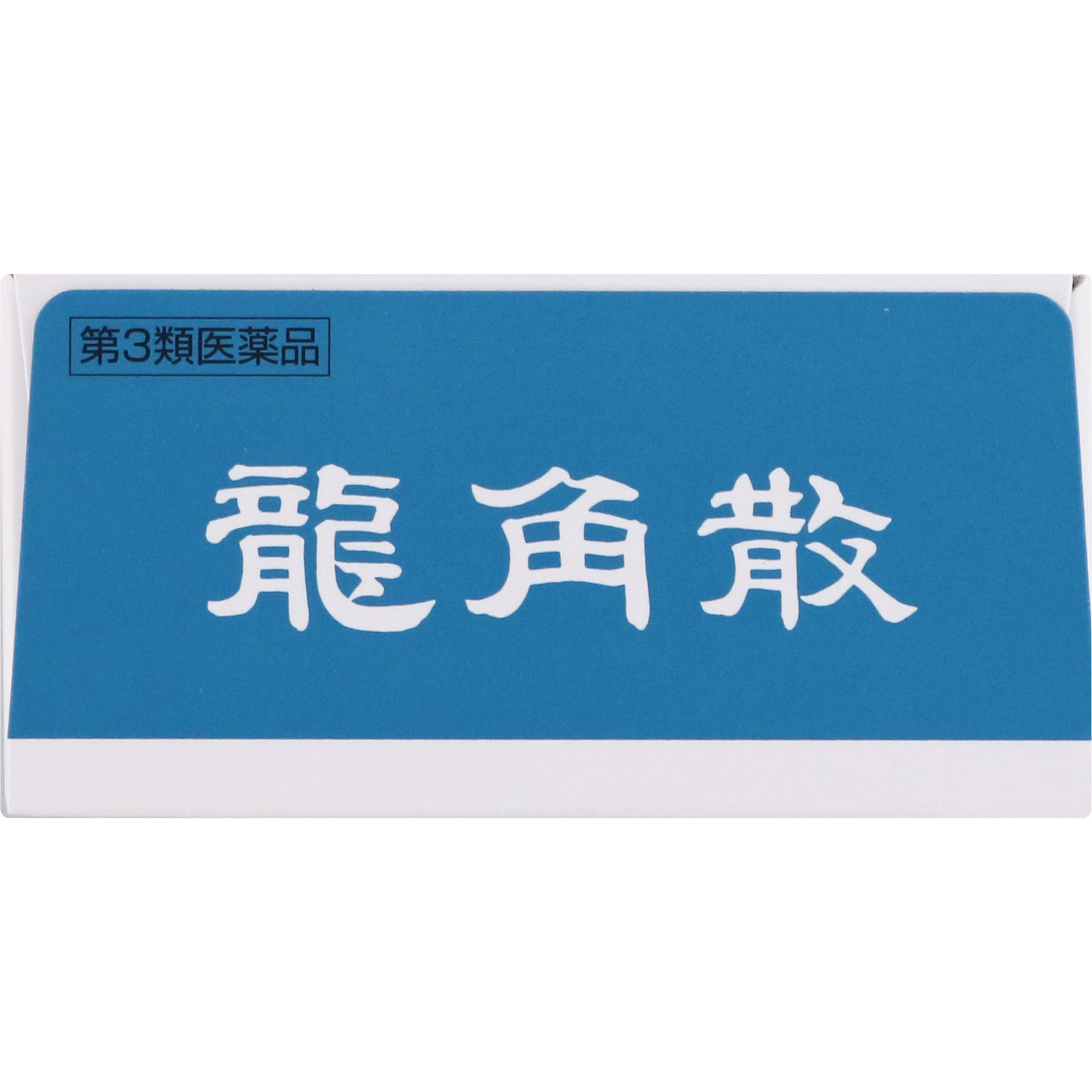 龍角散 龍角散 ４３ｇ 【第3類医薬品】