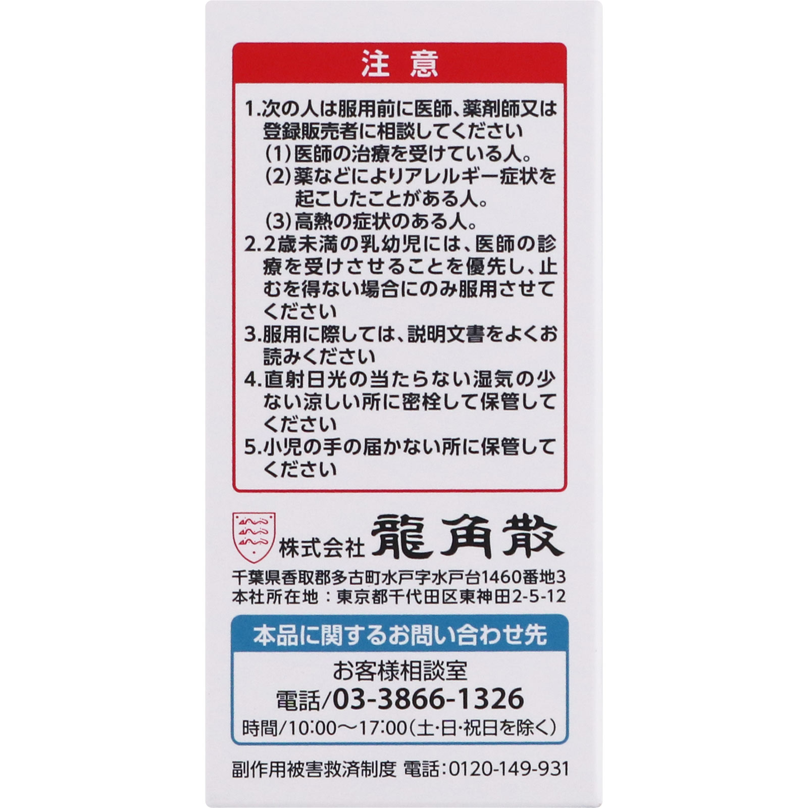 龍角散 ４３ｇ 龍角散 【第3類医薬品】