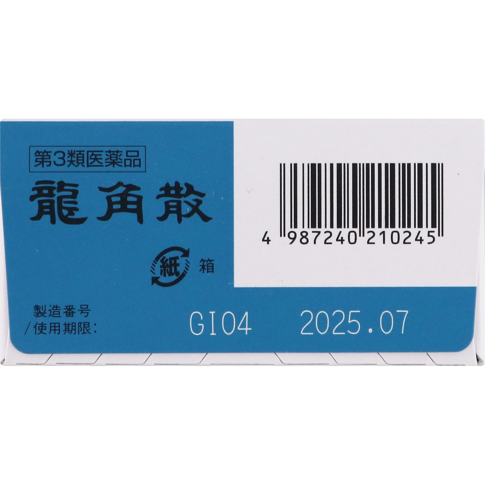 龍角散 龍角散 ４３ｇ 【第3類医薬品】