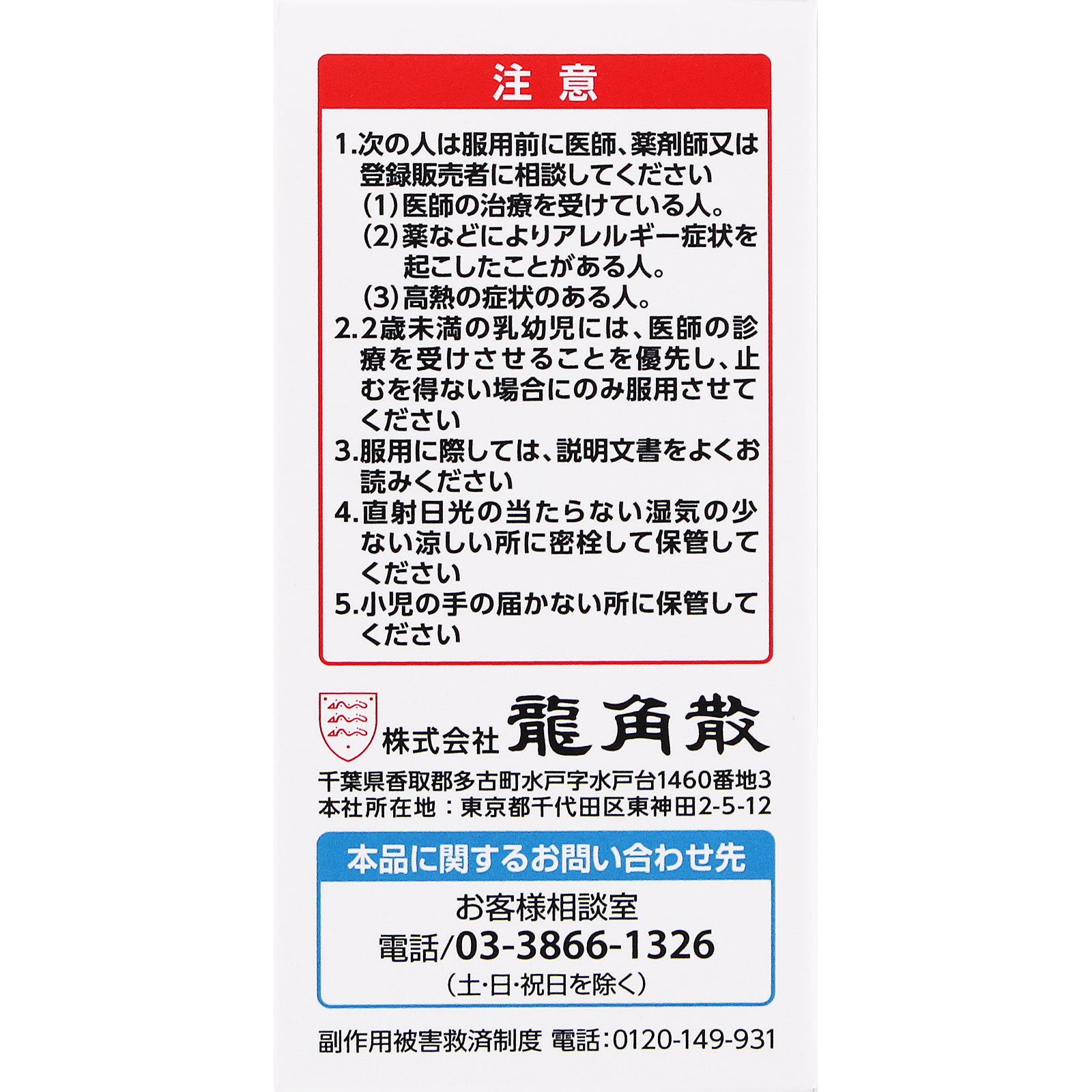 龍角散 43g 龍角散 【第3類医薬品】