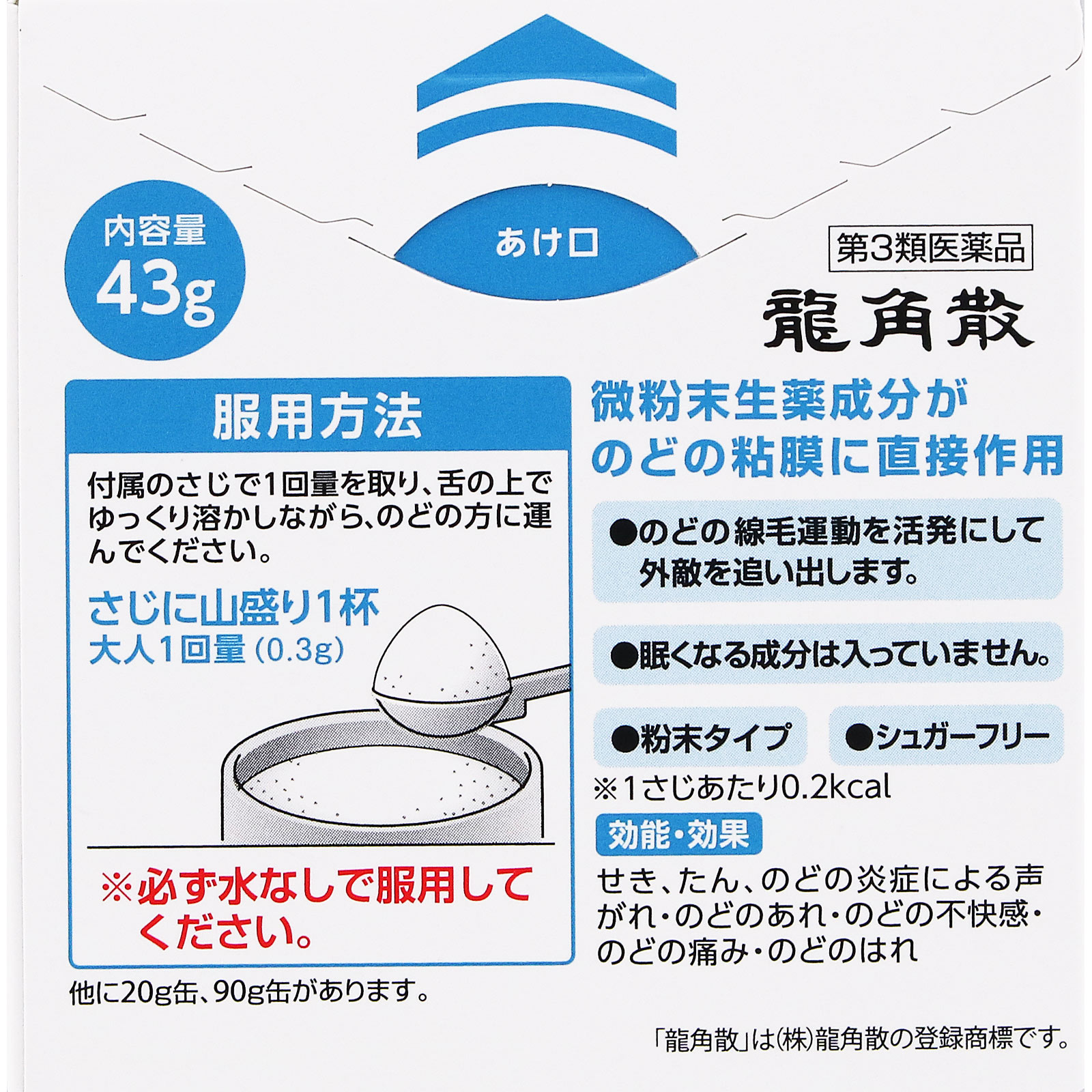 龍角散 43g 龍角散 【第3類医薬品】