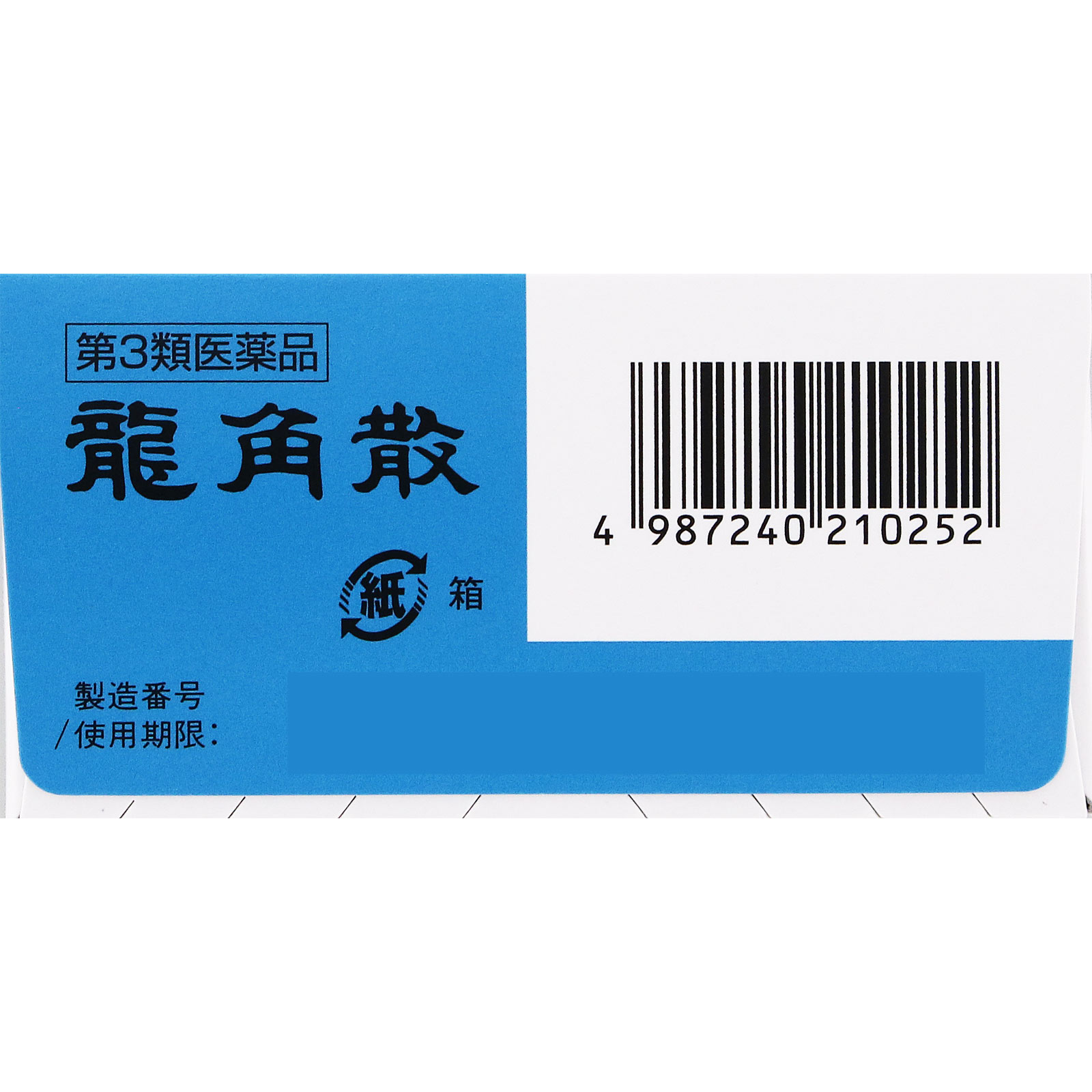 龍角散 43g 龍角散 【第3類医薬品】