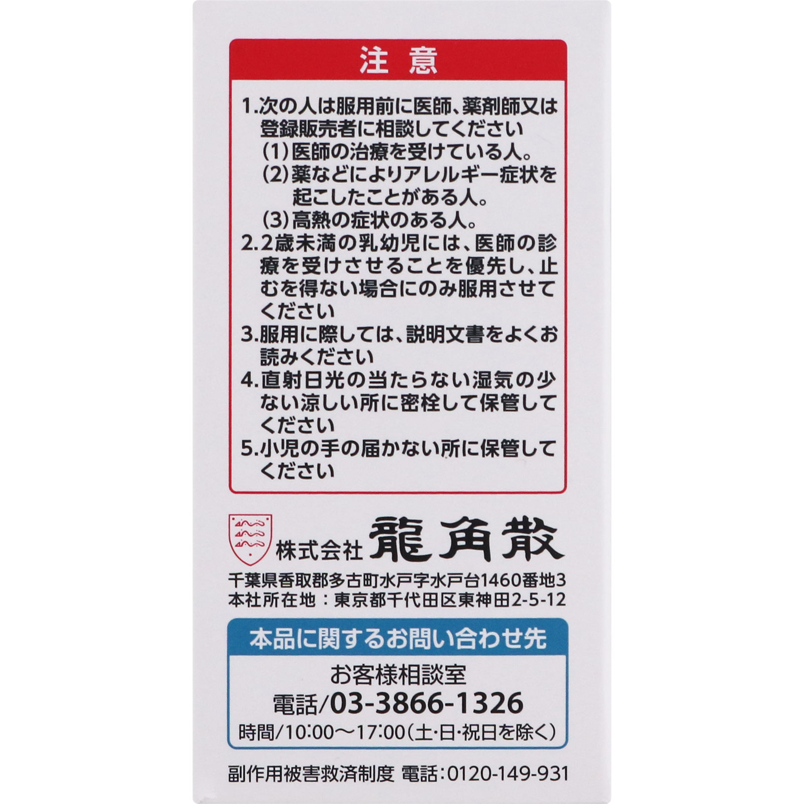龍角散 ９０ｇ 龍角散 【第3類医薬品】