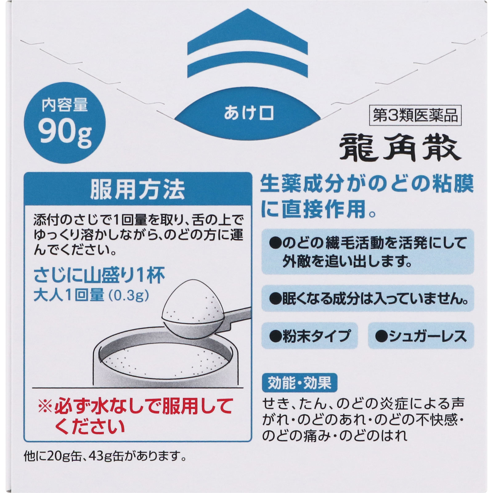 龍角散 ９０ｇ 龍角散 【第3類医薬品】