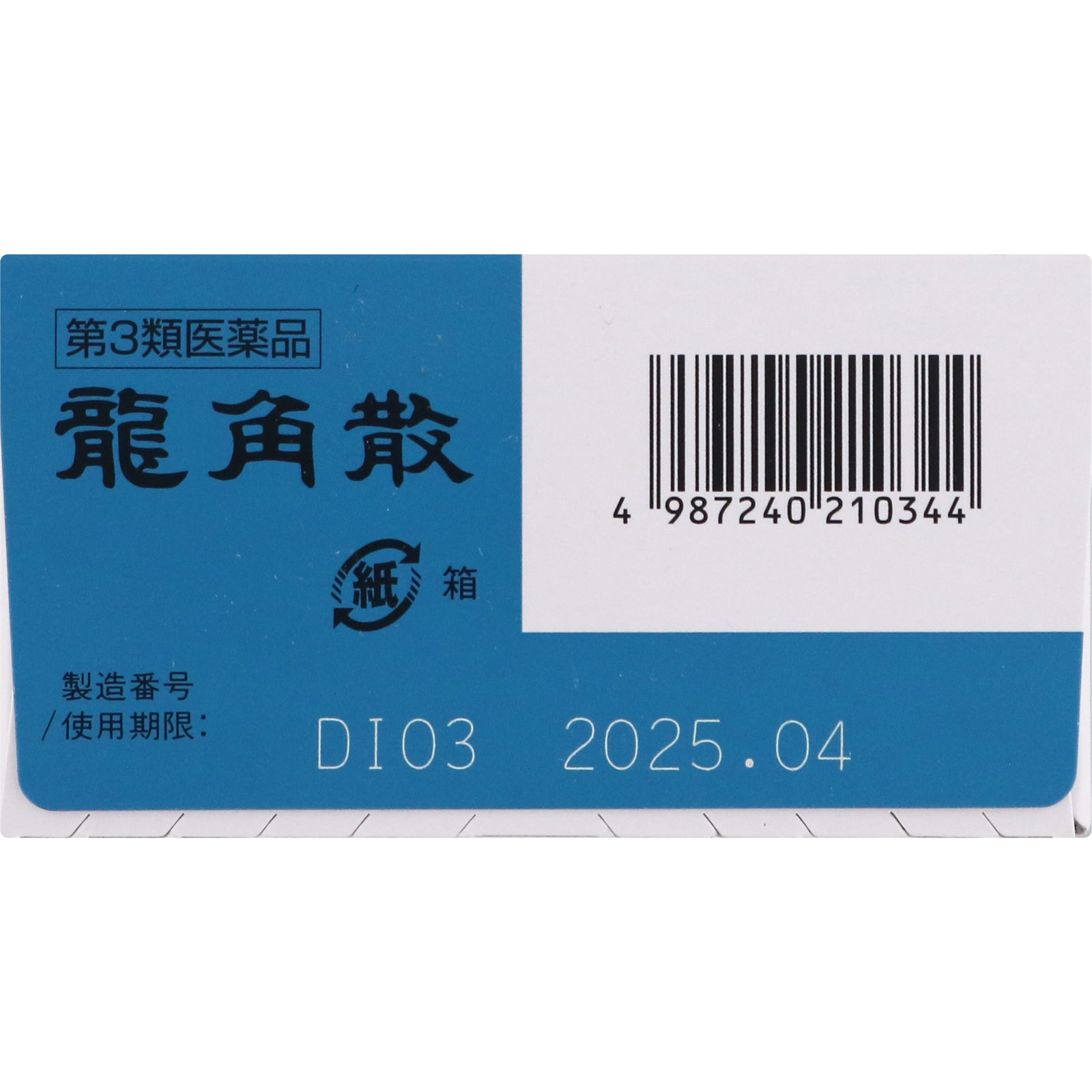 龍角散 ９０ｇ 龍角散 【第3類医薬品】