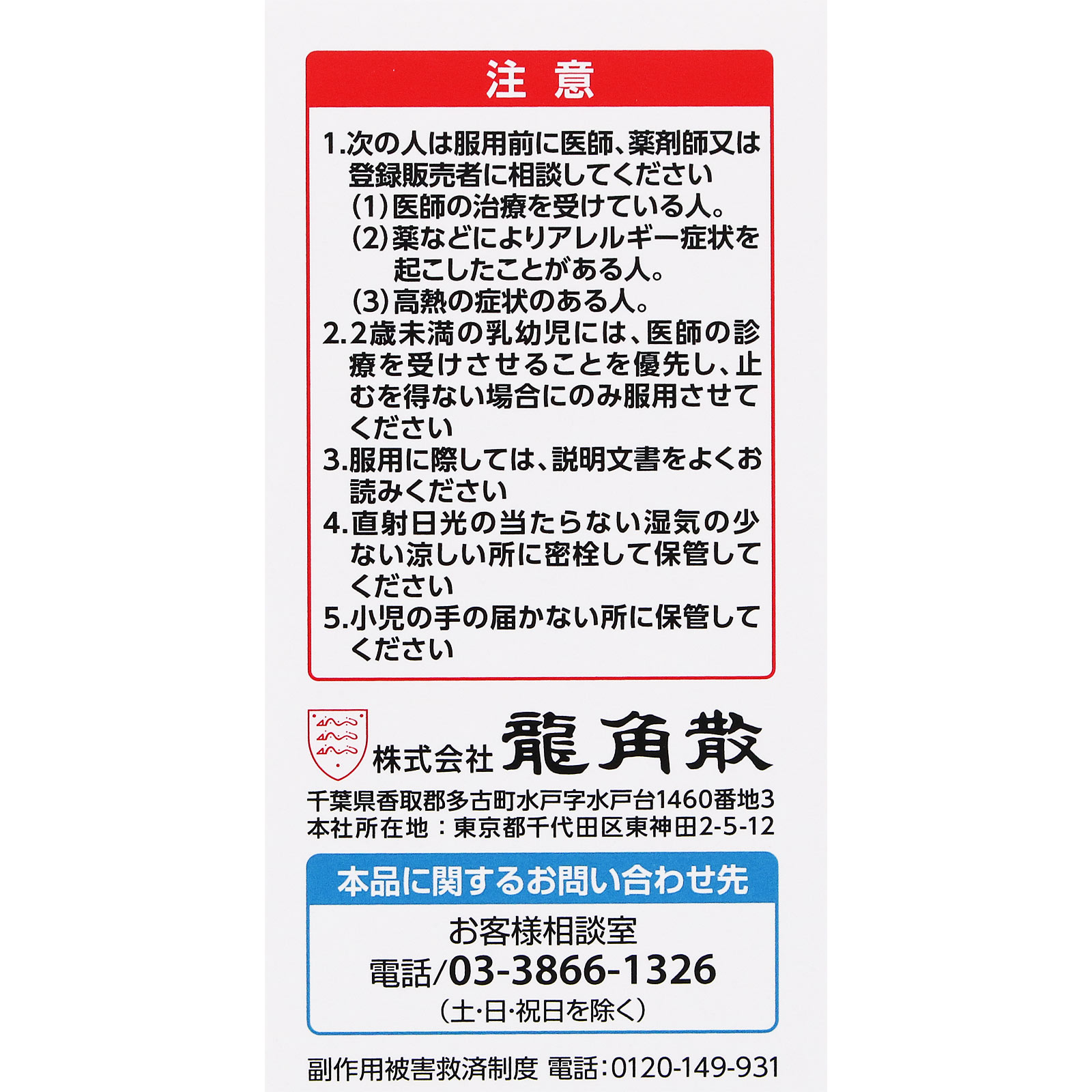 龍角散 90g 龍角散 【第3類医薬品】