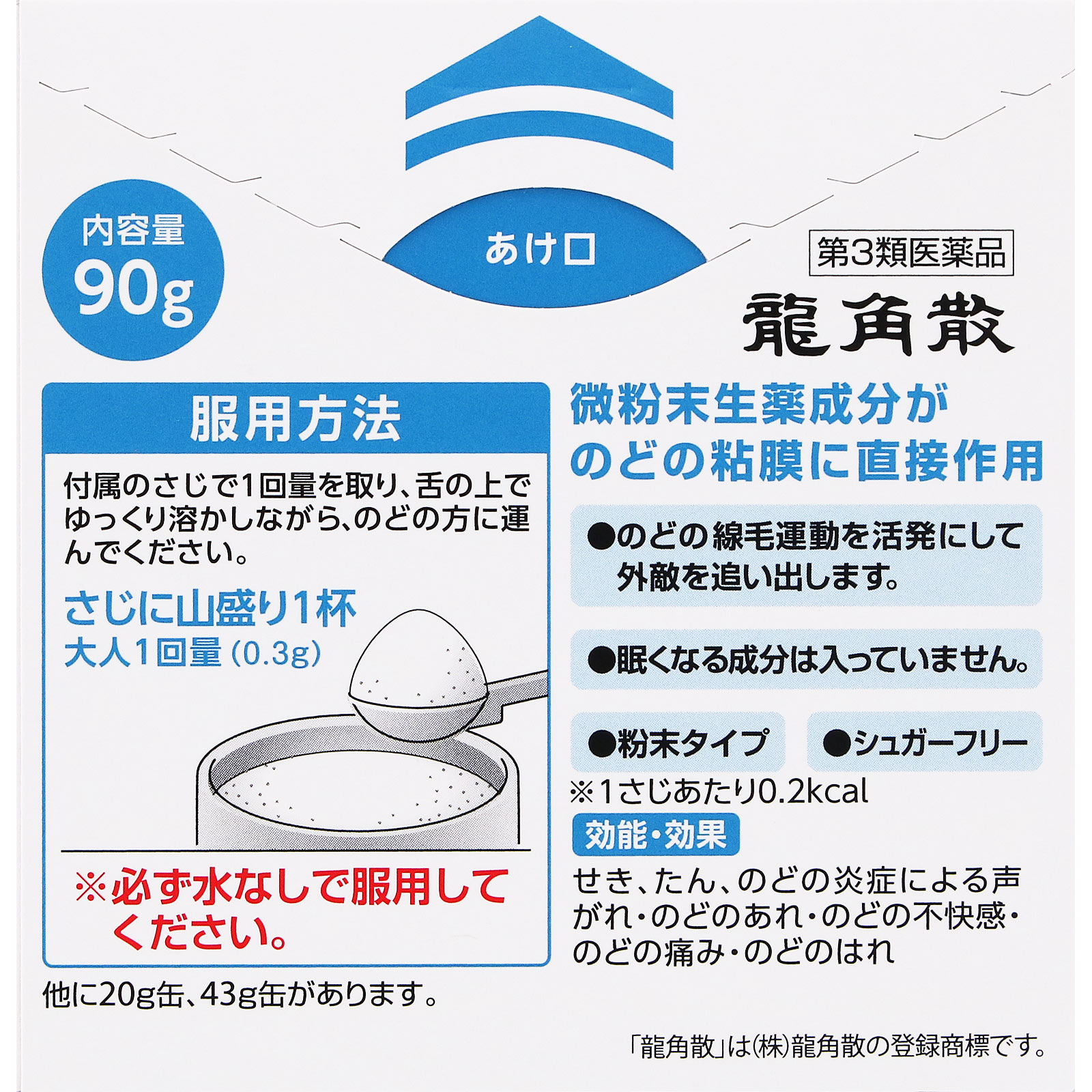 龍角散 90g 龍角散 【第3類医薬品】