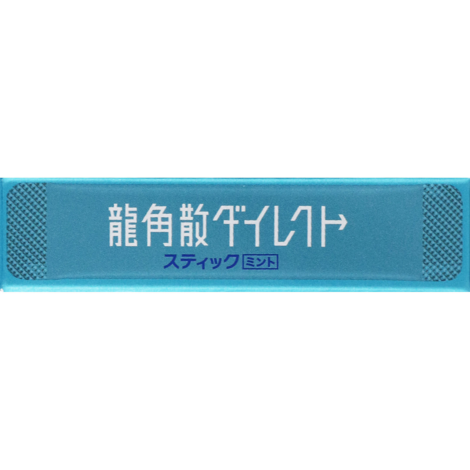龍角散ダイレクトスティック ミント | マツキヨココカラオンラインストア