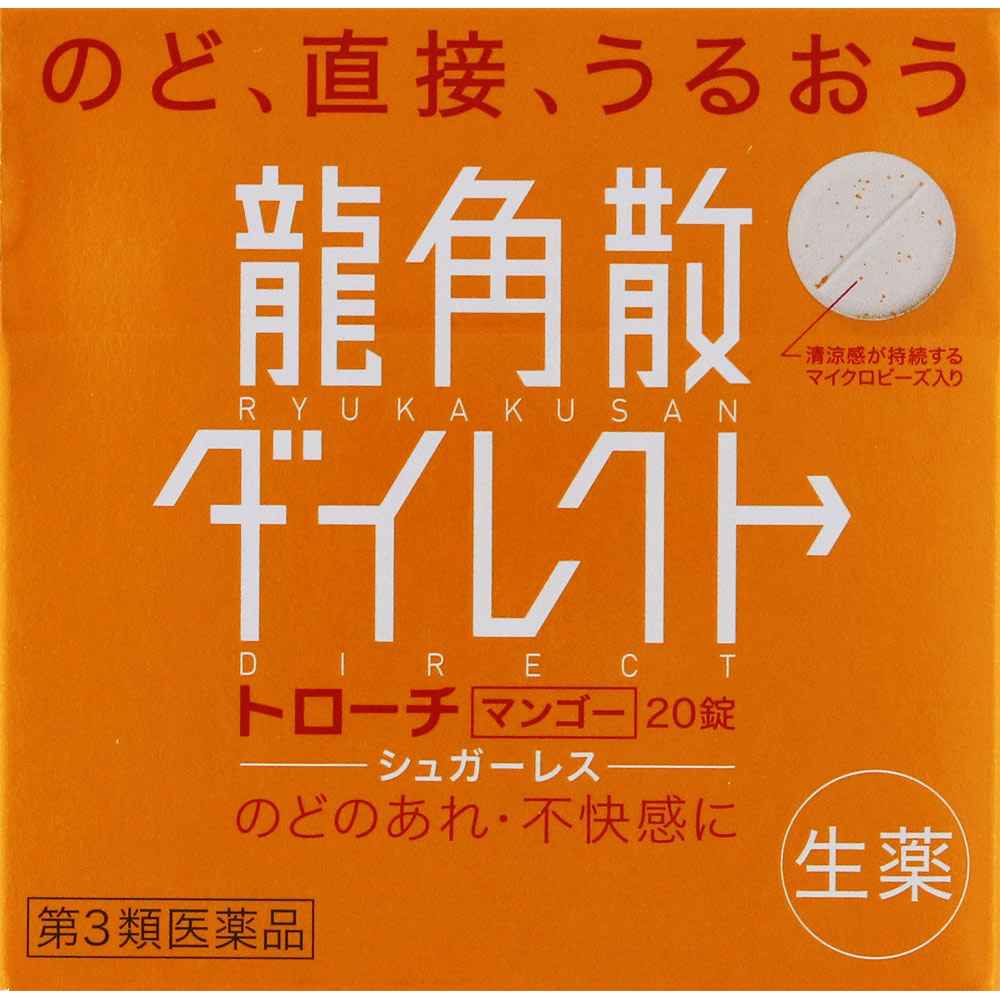 龍角散ダイレクトトローチマンゴー ２０錠 龍角散 【第3類医薬品】