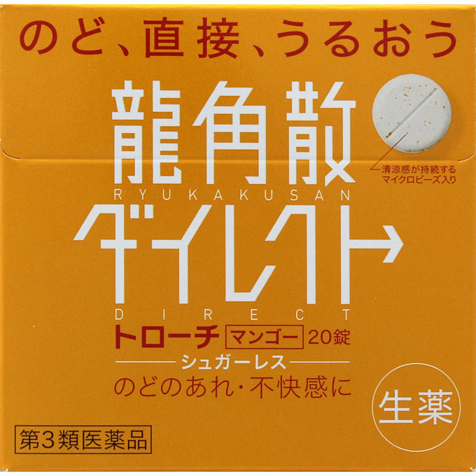 龍角散ダイレクトトローチマンゴー ２０錠 龍角散 【第3類医薬品】