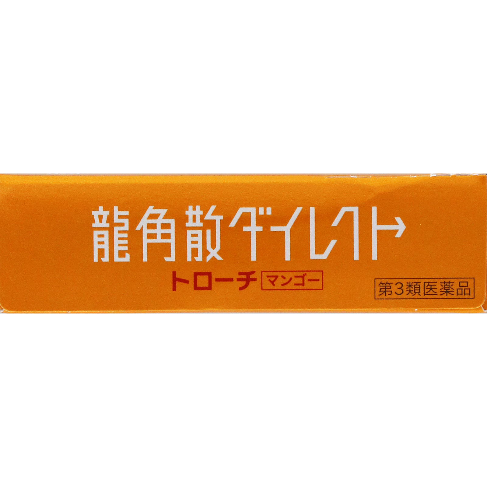 龍角散ダイレクトトローチマンゴー 20錠 龍角散 【第3類医薬品】