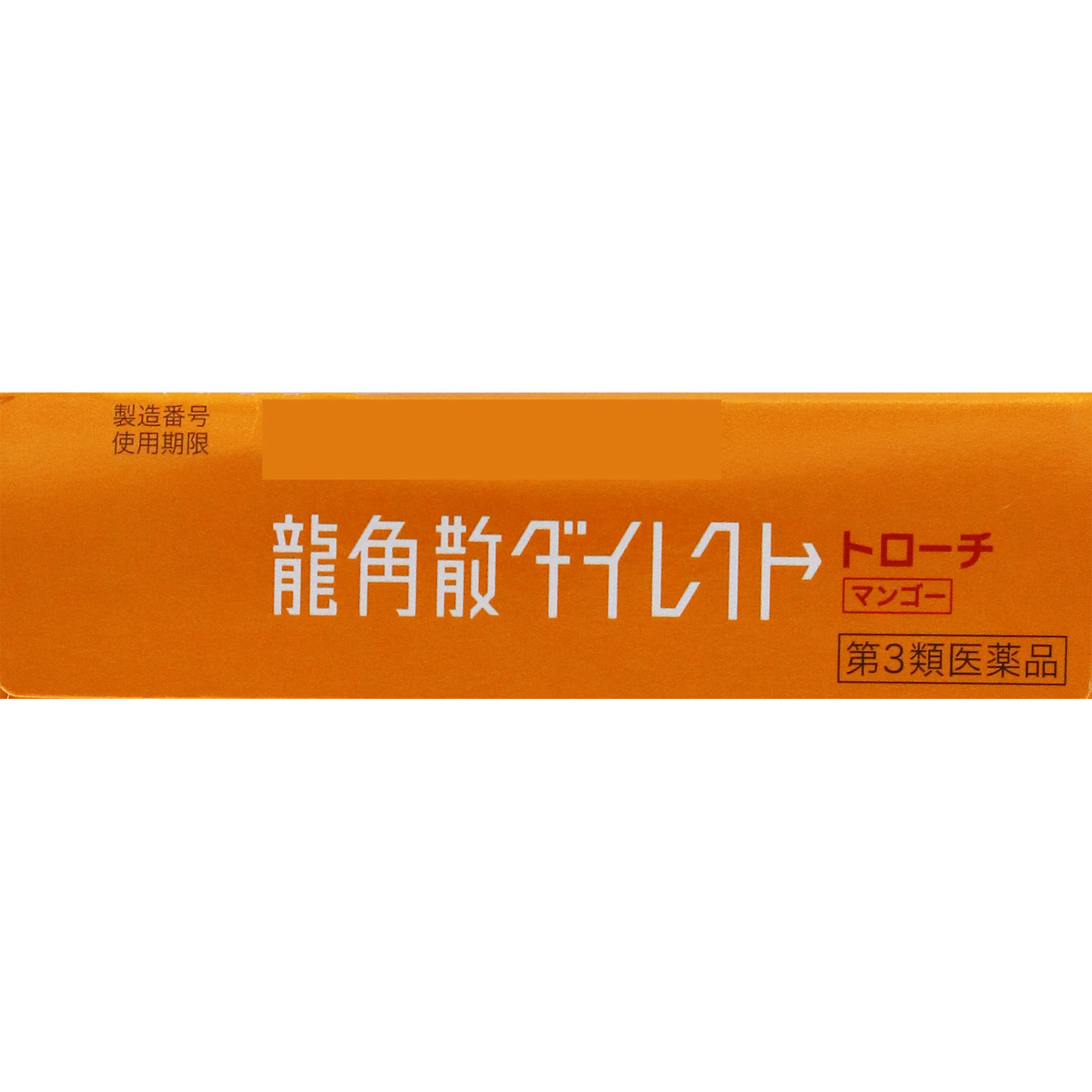 龍角散ダイレクトトローチマンゴー 20錠 龍角散 【第3類医薬品】