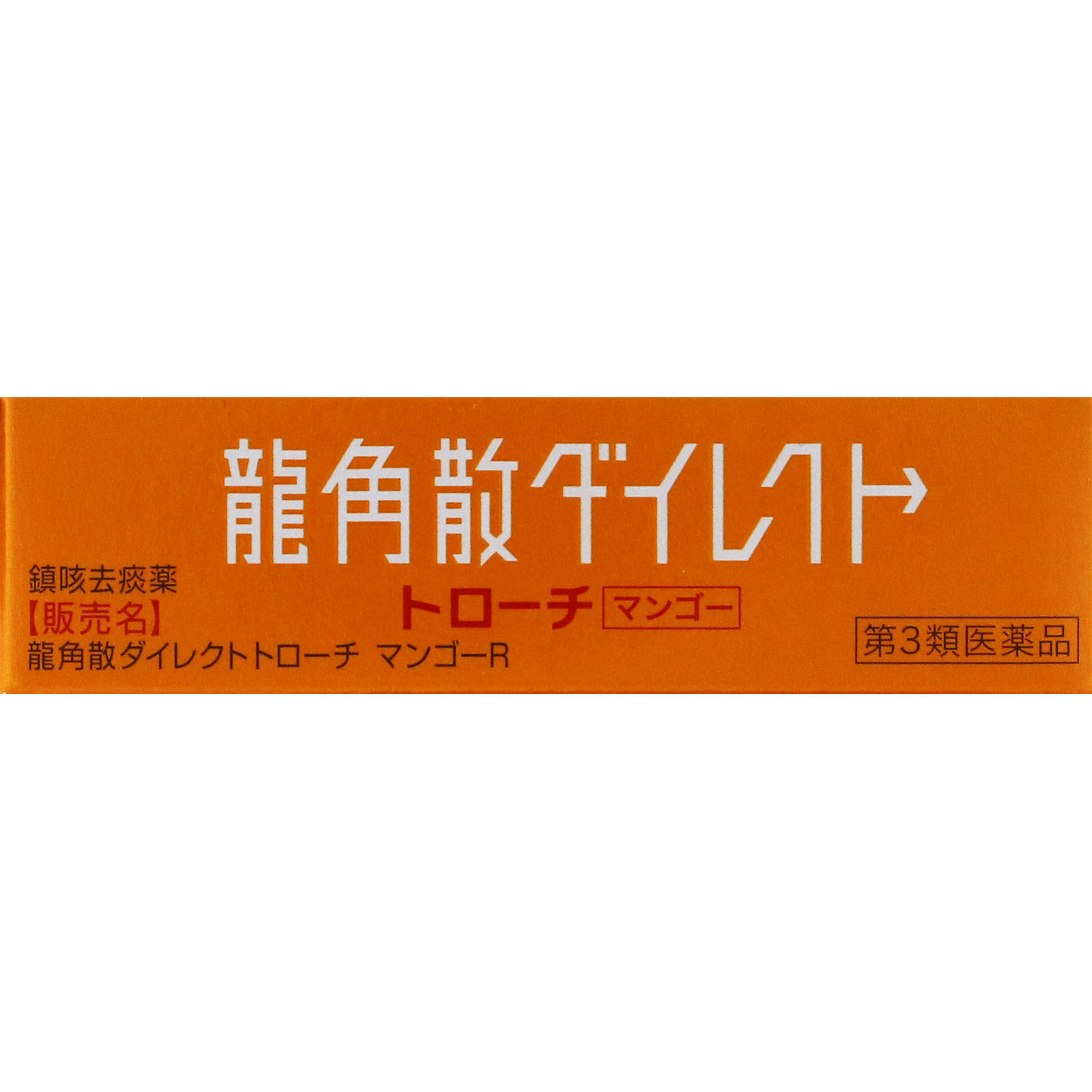 龍角散ダイレクトトローチマンゴー 20錠 龍角散 【第3類医薬品】