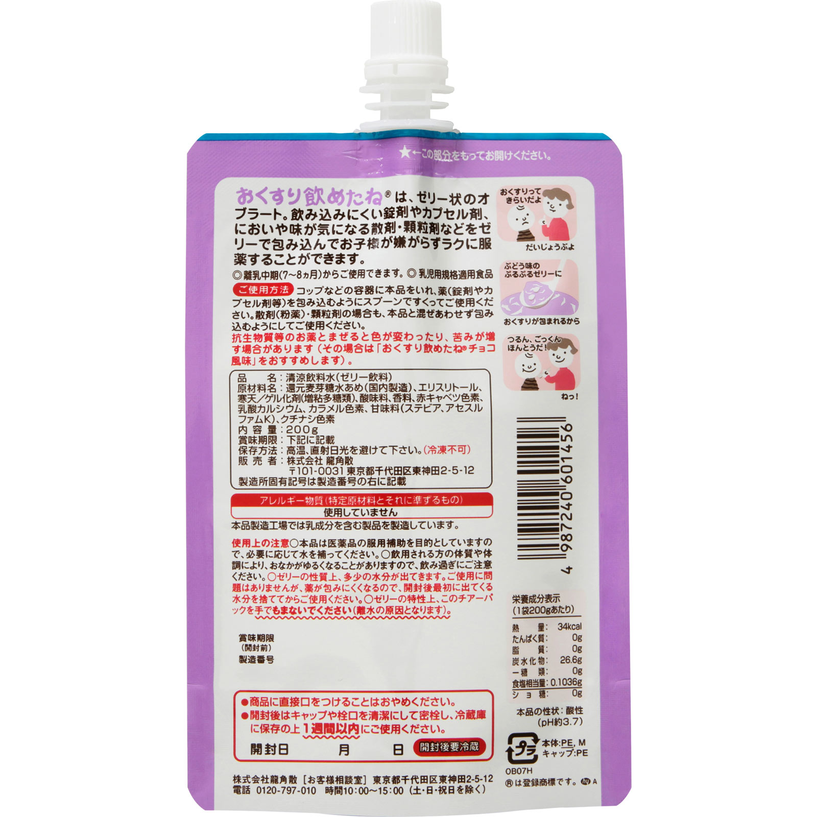おくすり飲めたね（ぶどう味） ２００Ｇ 龍角散