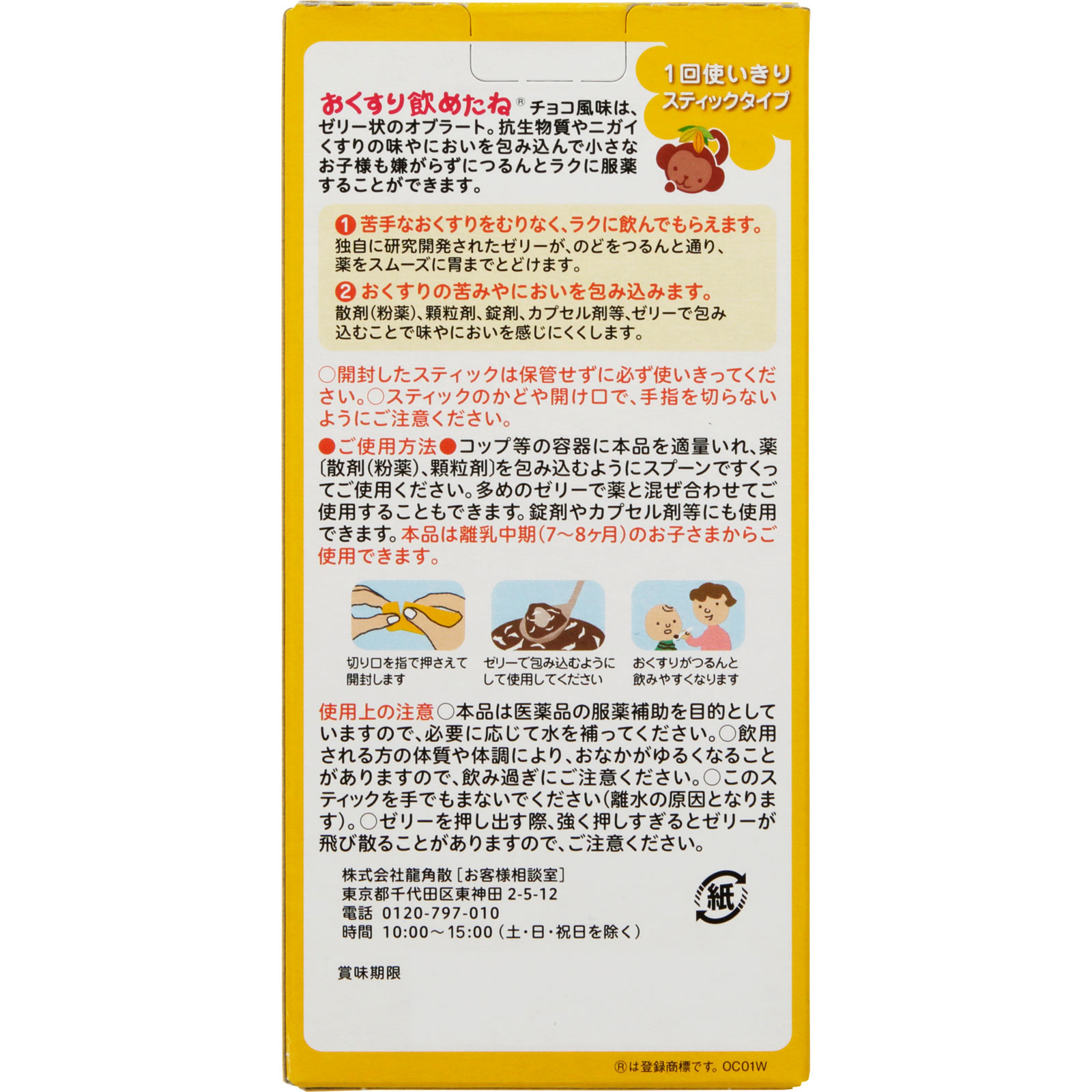 おくすり飲めたねスティック チョコ味 ６本 龍角散