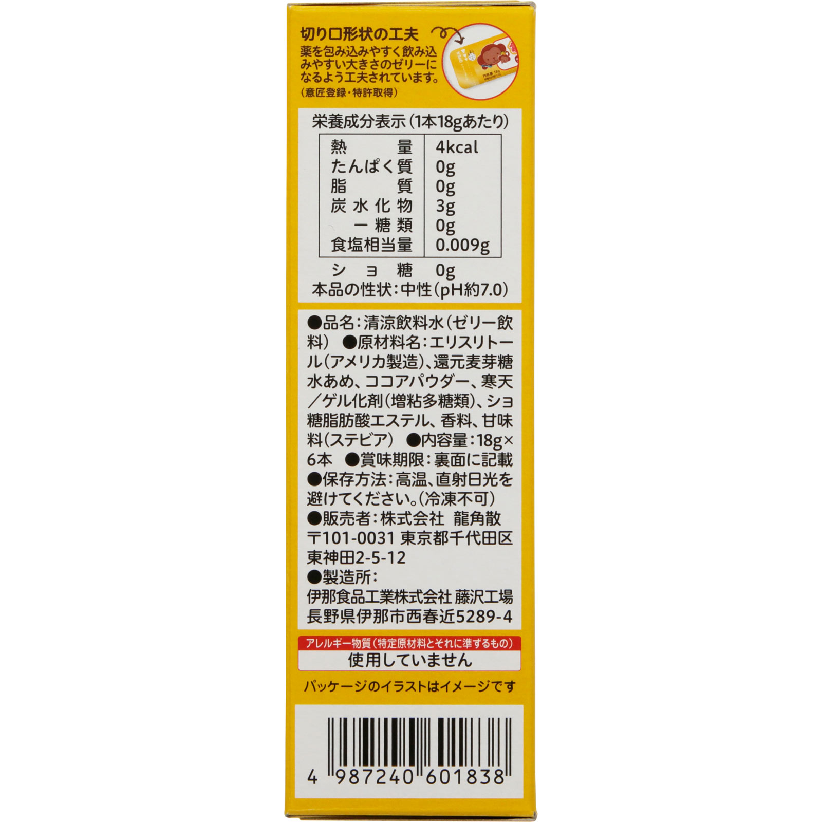 おくすり飲めたねスティック チョコ味 ６本 龍角散