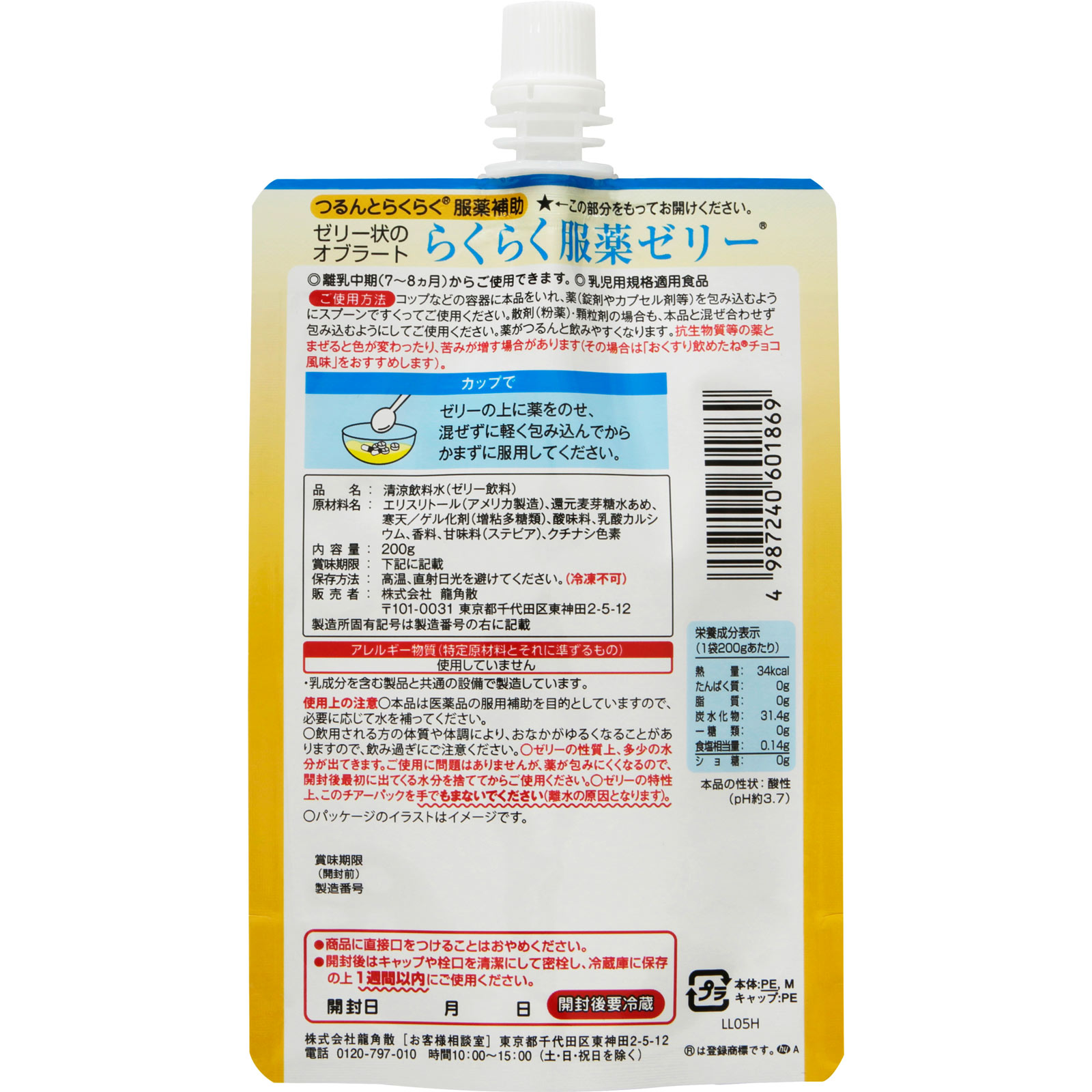 らくらく服薬ゼリー ２００Ｇ 龍角散