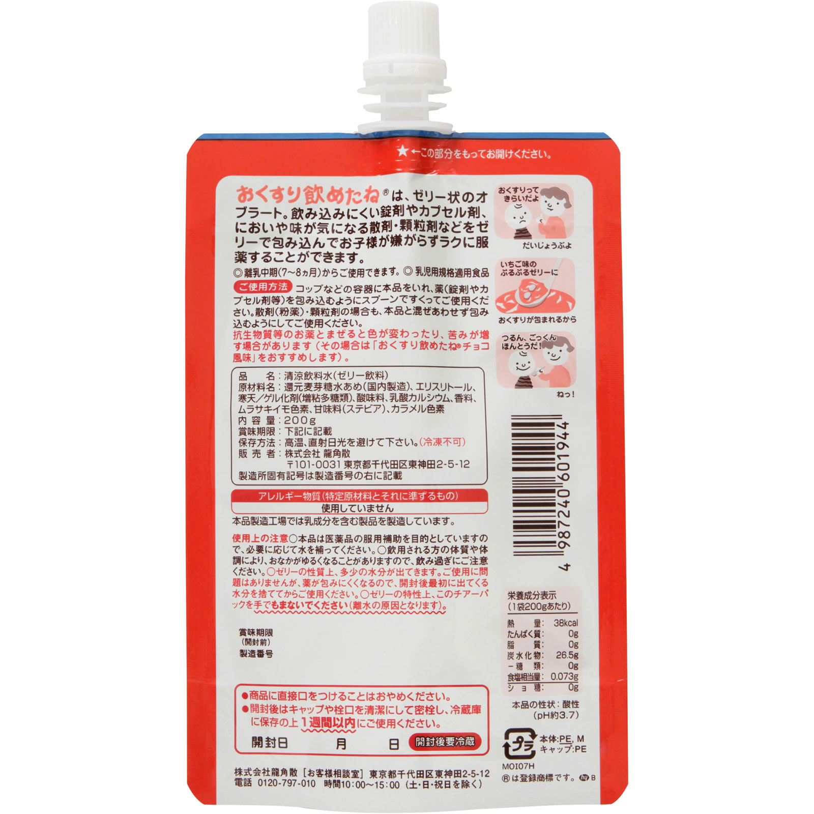 おくすり飲めたね（いちご味） ２００Ｇ 龍角散