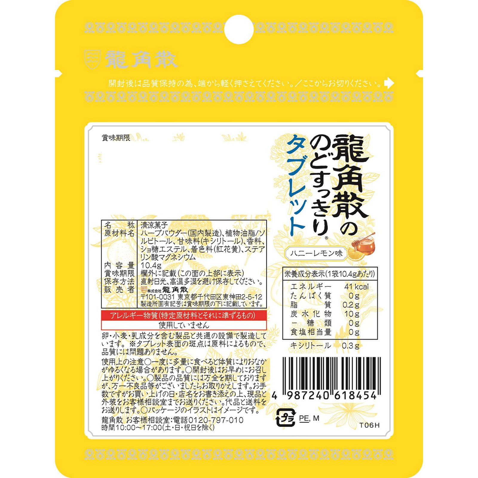 龍角散タブレットレモン １０．４ｇ 龍角散