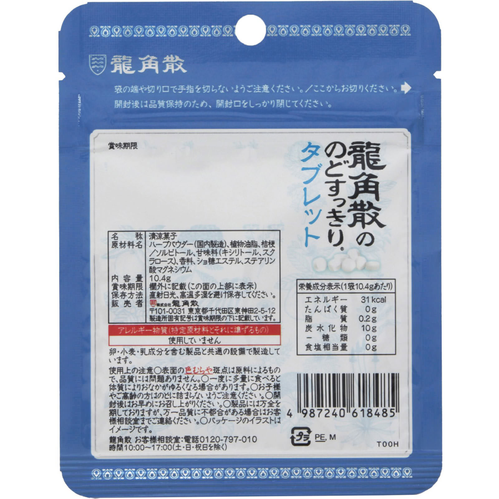 龍角散ののどすっきりタブレット １０．４ｇ 龍角散