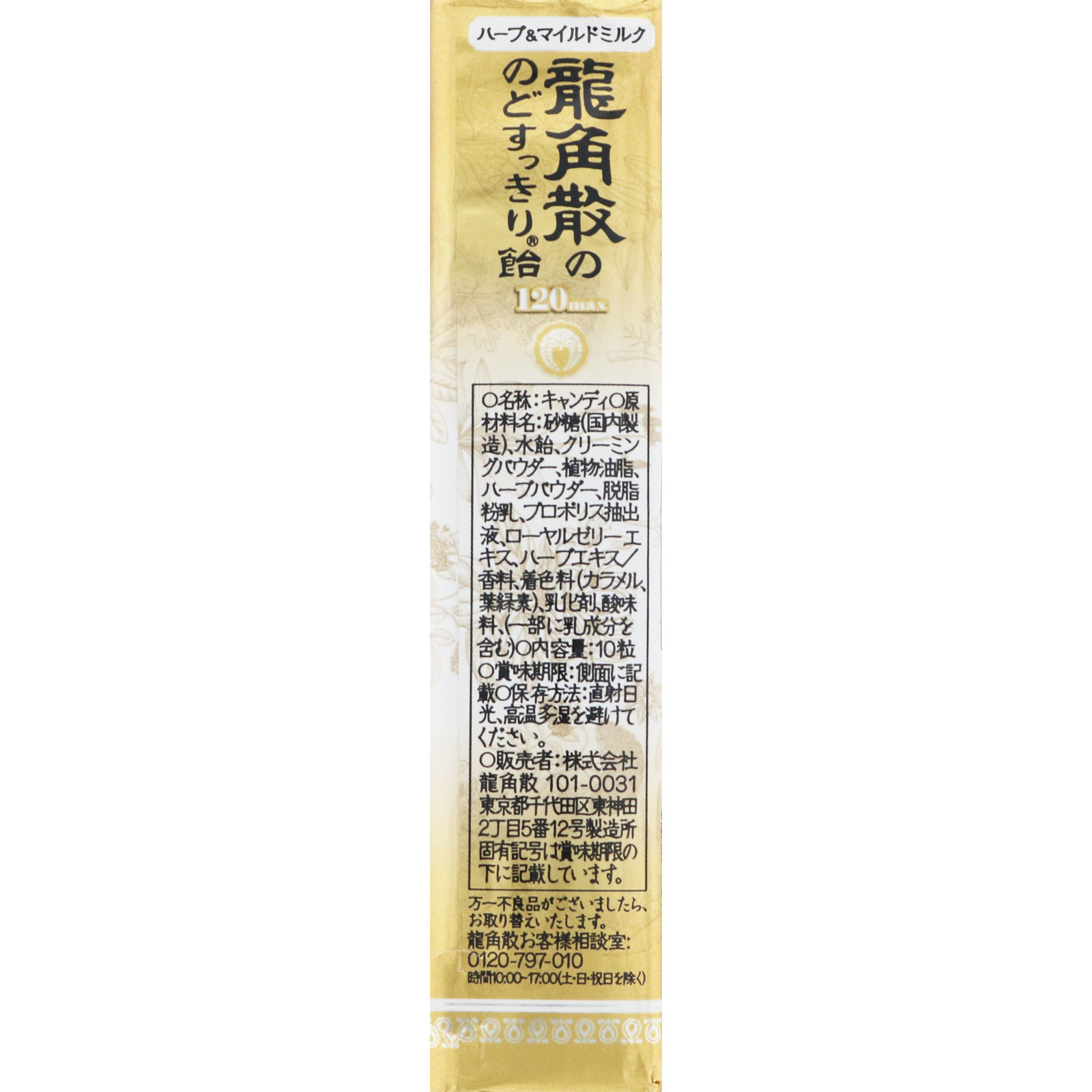 龍角散のど飴120スティック １０粒 龍角散