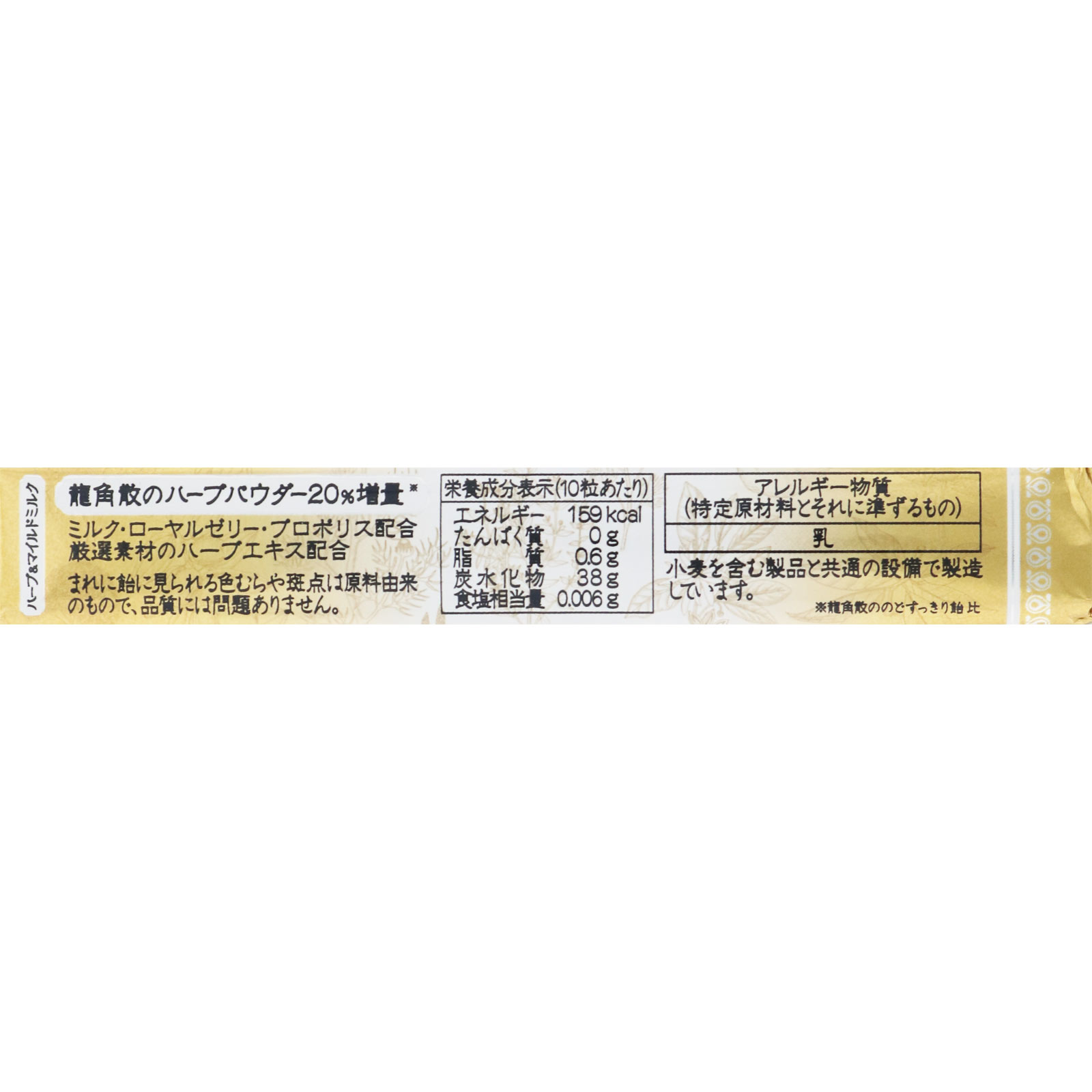 龍角散のど飴120スティック １０粒 龍角散