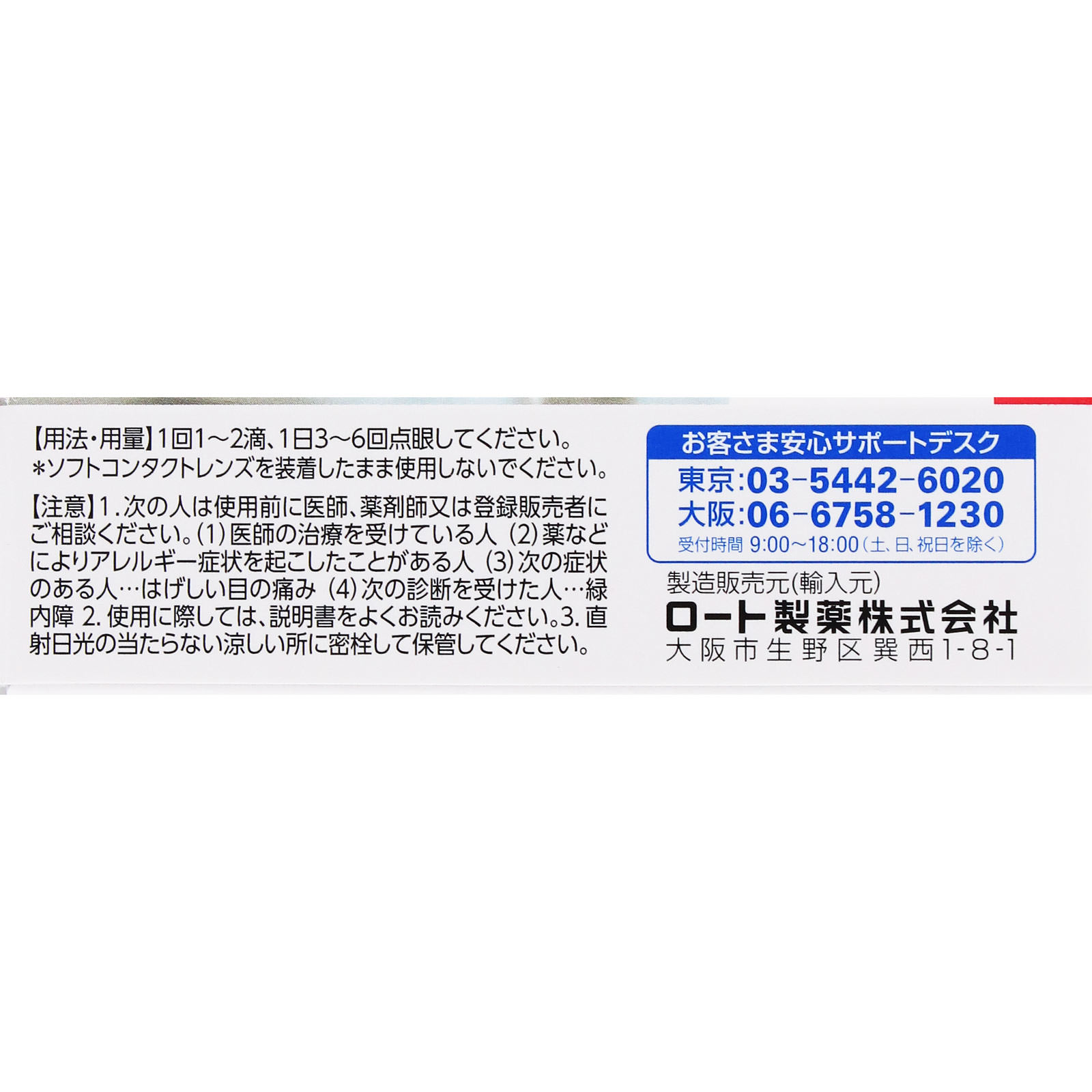 ロートアルガード １０ｍｌ ロート製薬 【第2類医薬品】