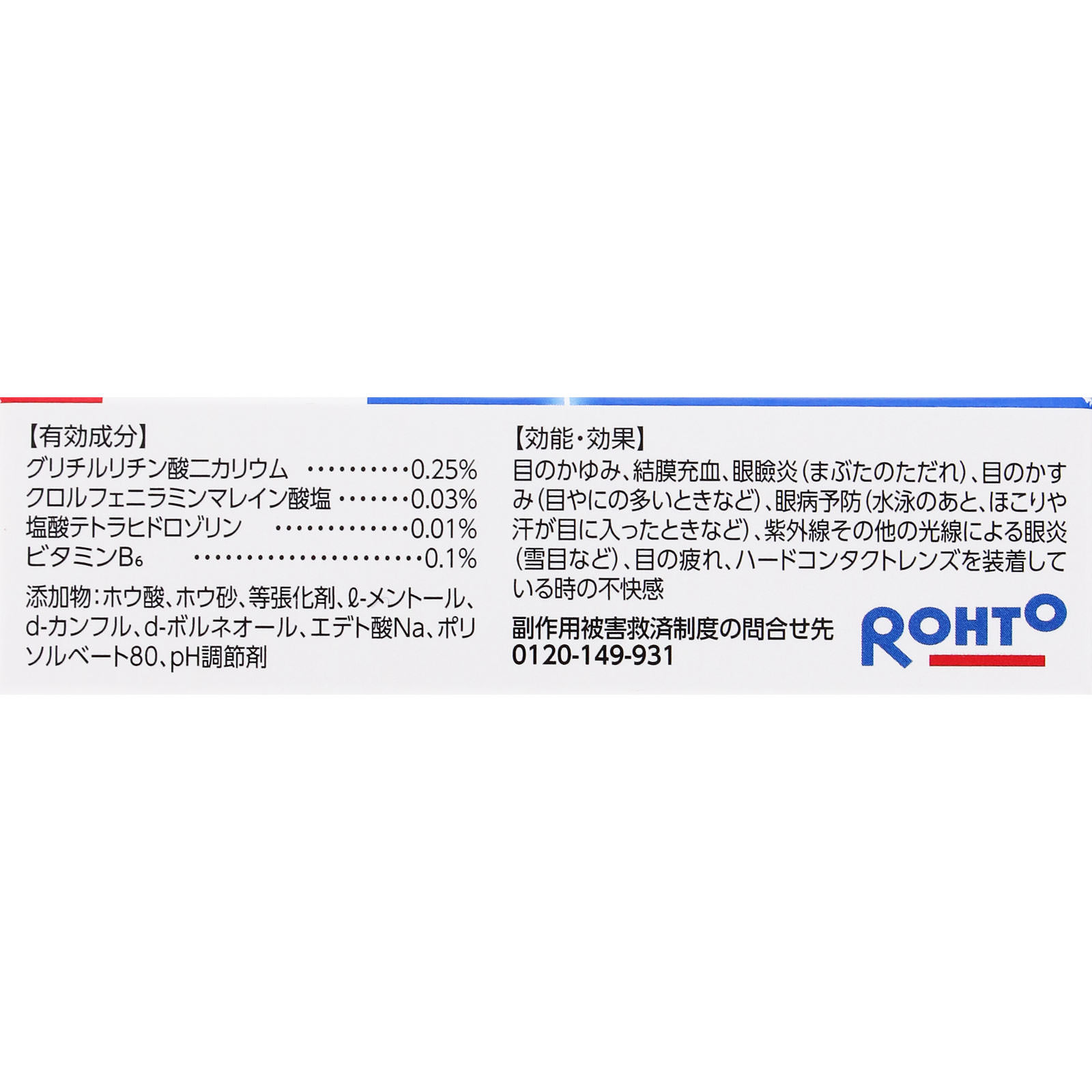 ロートアルガード １０ｍｌ ロート製薬 【第2類医薬品】
