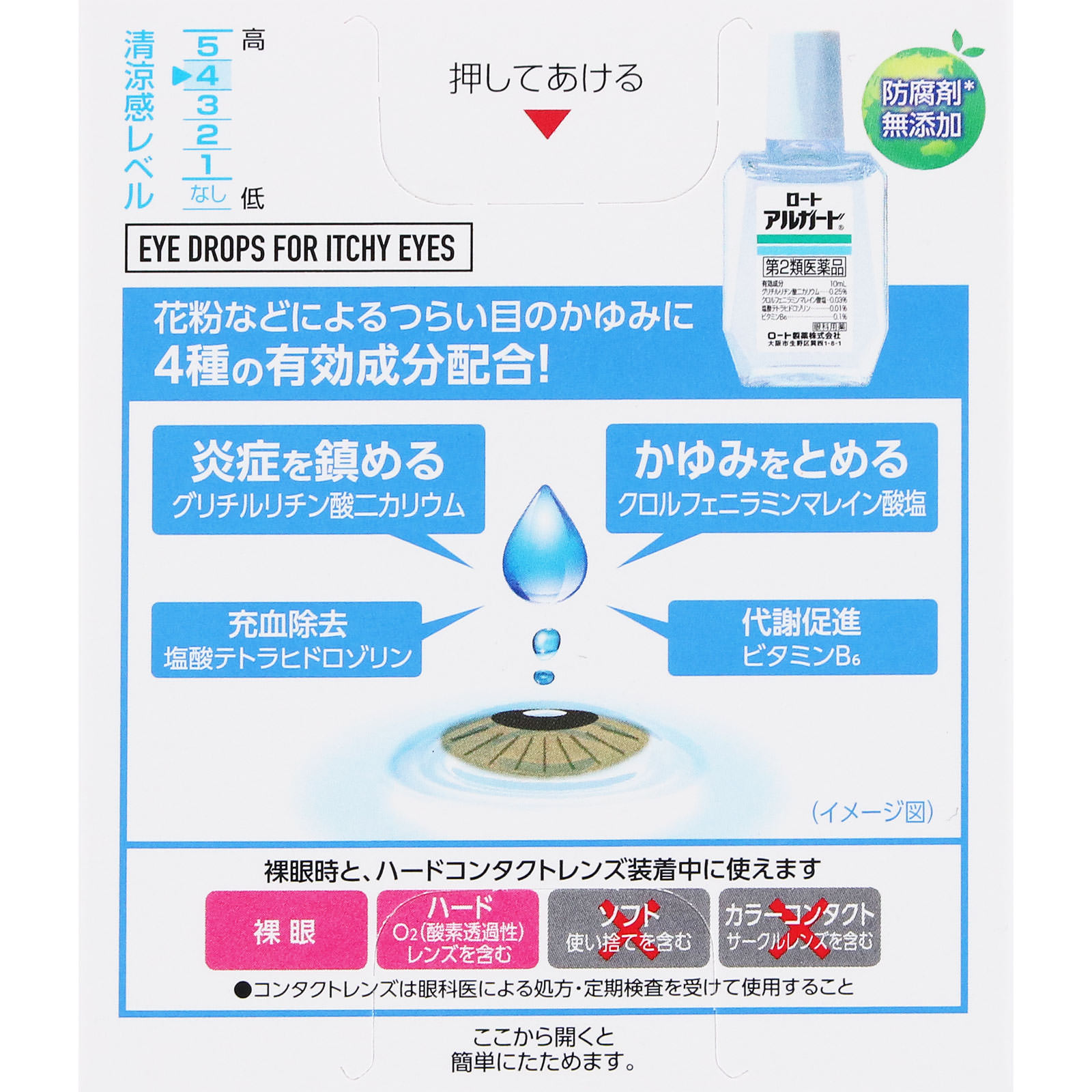 ロートアルガード １０ｍｌ ロート製薬 【第2類医薬品】