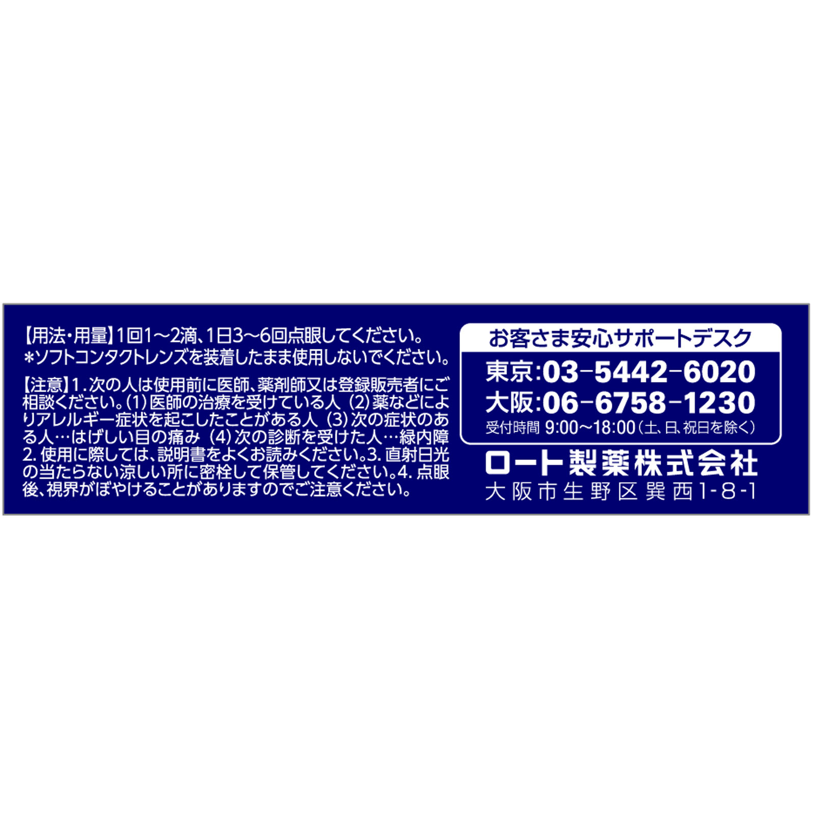 ロートアルガードクールＥＸ １３ｍｌ ロート製薬 【第2類医薬品】