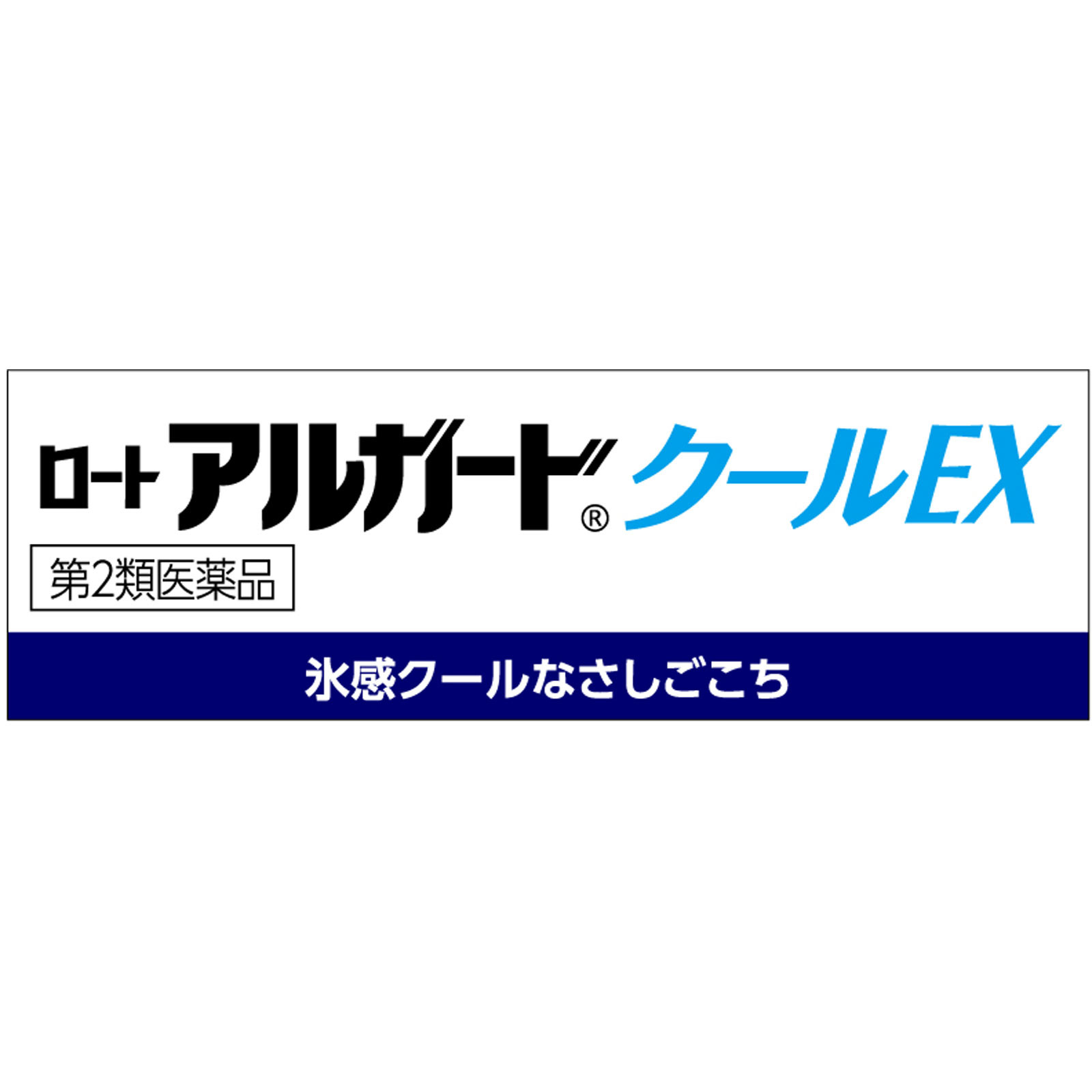 ロートアルガードクールＥＸ １３ｍｌ ロート製薬 【第2類医薬品】