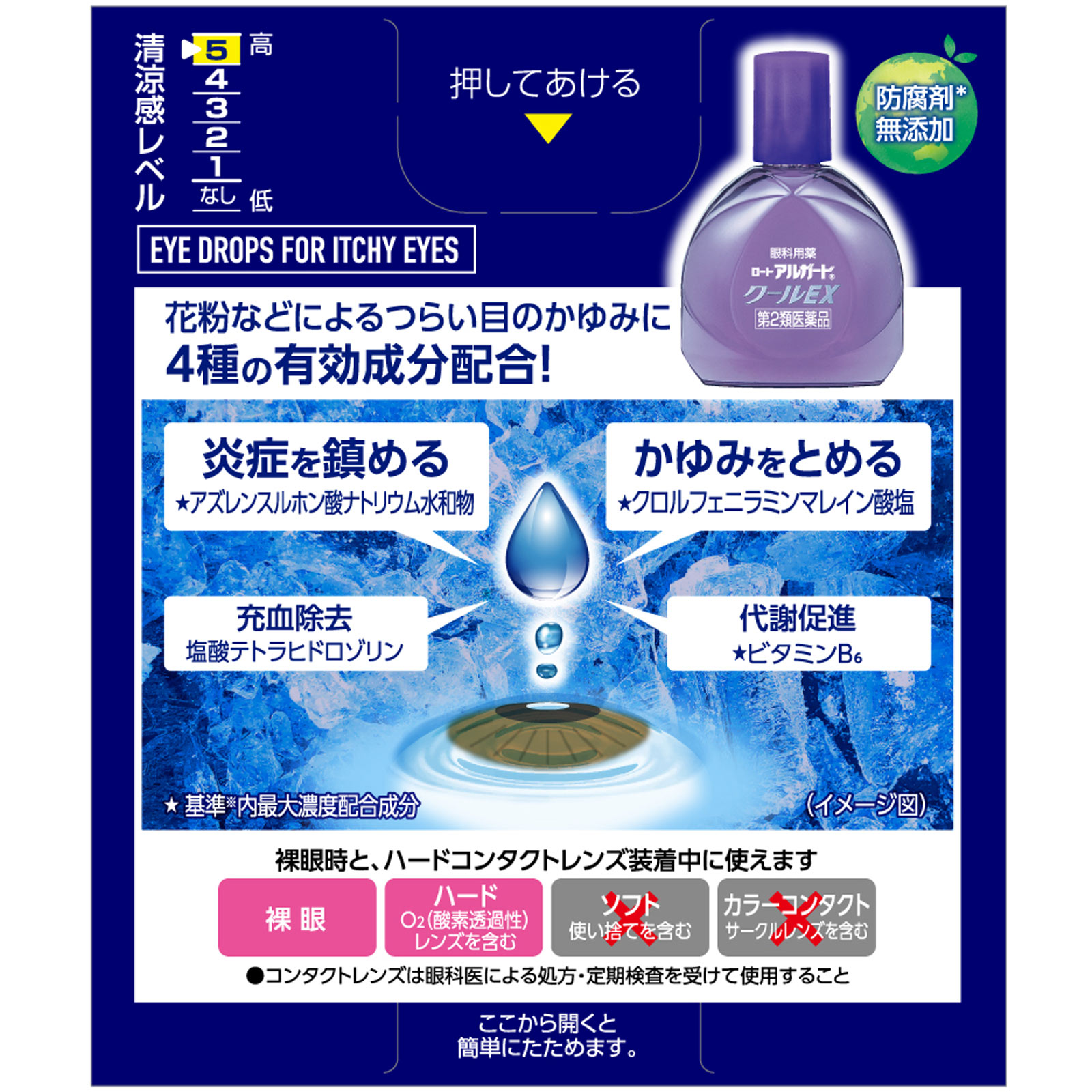 ロートアルガードクールＥＸ １３ｍｌ ロート製薬 【第2類医薬品】