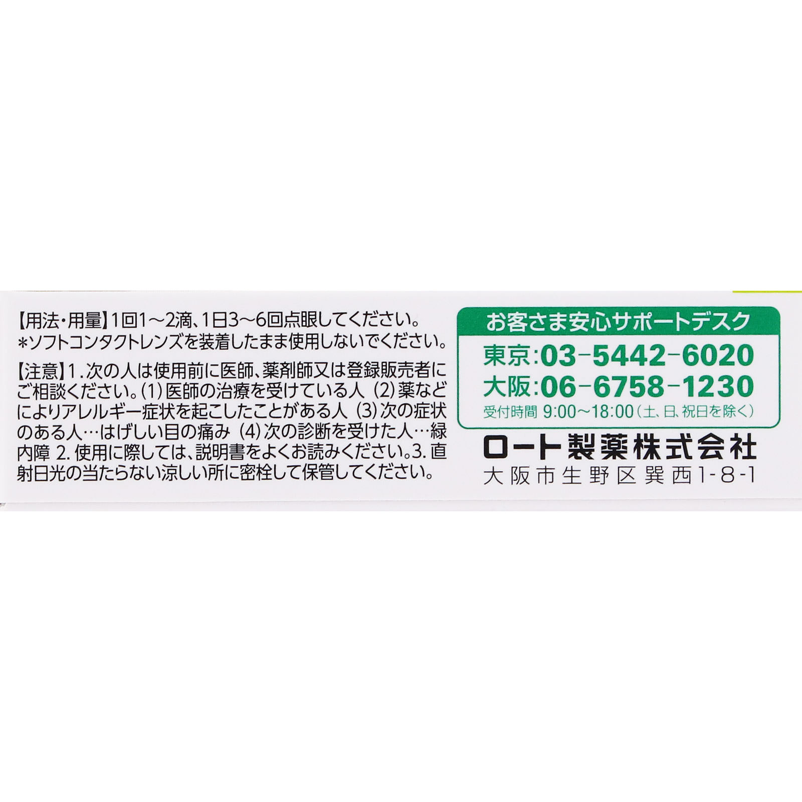 ロートアルガードｓ １０ｍｌ ロート製薬 【第2類医薬品】