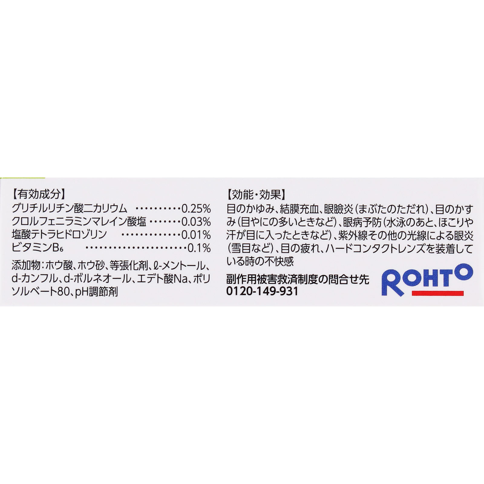 ロートアルガードｓ １０ｍｌ ロート製薬 【第2類医薬品】