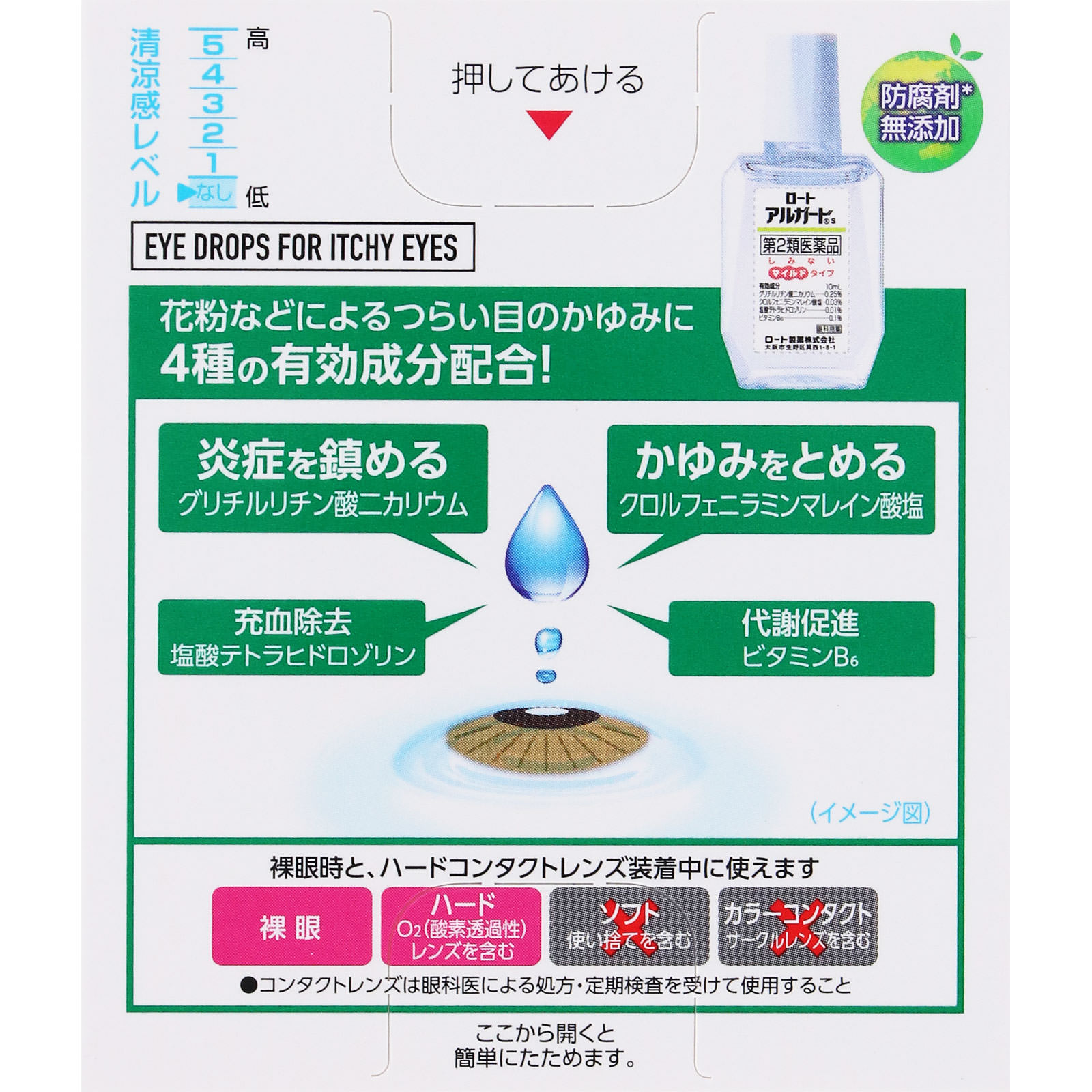 ロートアルガードｓ １０ｍｌ ロート製薬 【第2類医薬品】