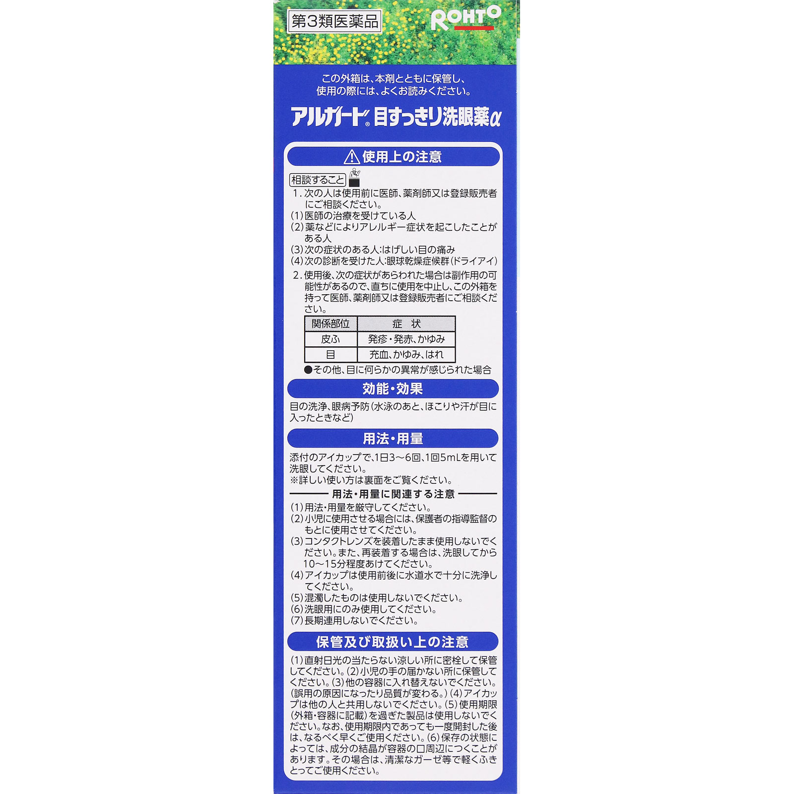 アルガード目すっきり洗眼薬α ５００ｍｌ ロート製薬 【第3類医薬品】